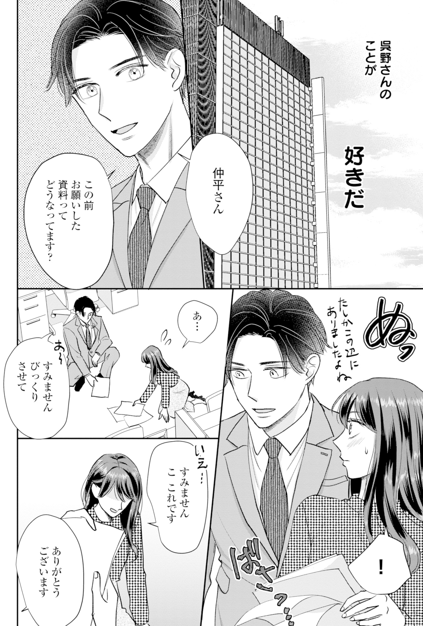 呉野弓弦は逃がさない