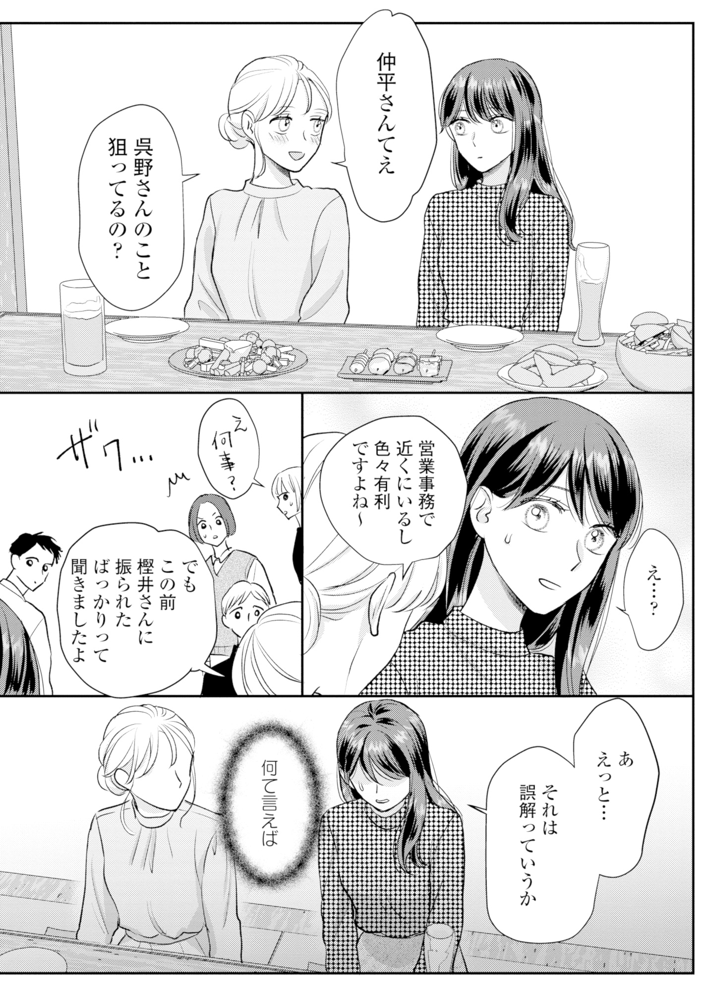 呉野弓弦は逃がさない