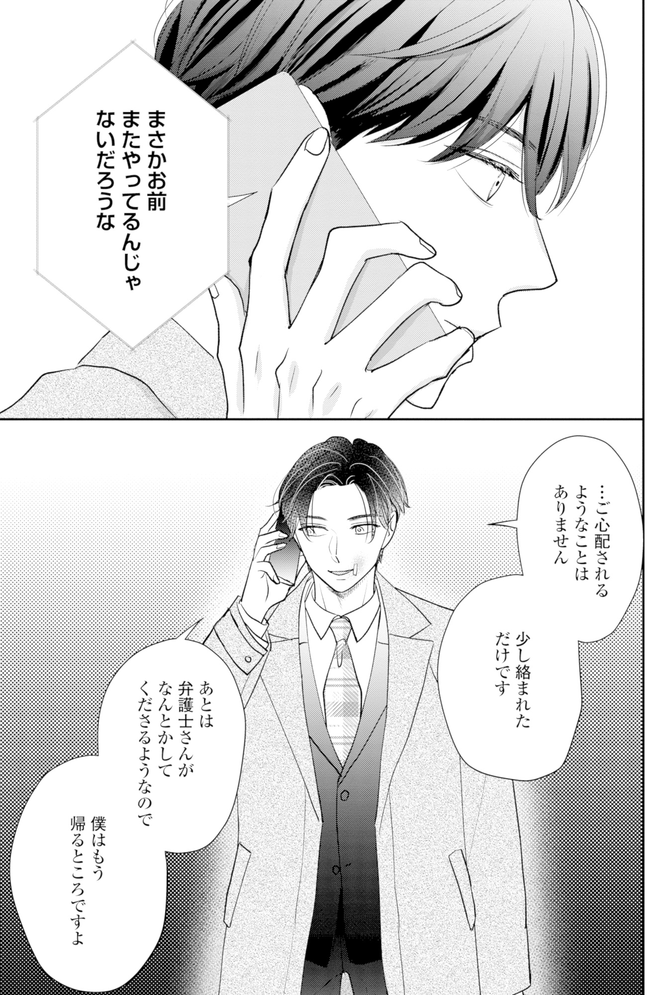 呉野弓弦は逃がさない
