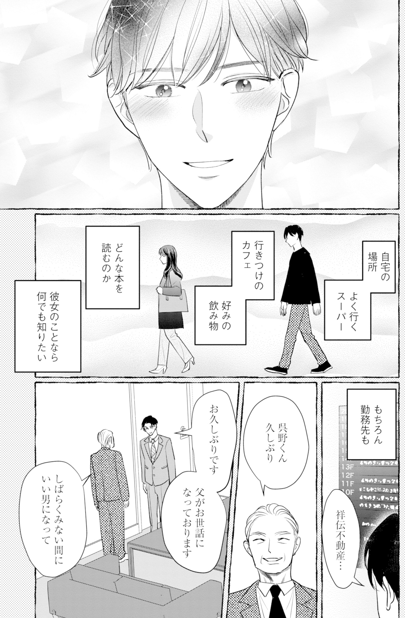 呉野弓弦は逃がさない