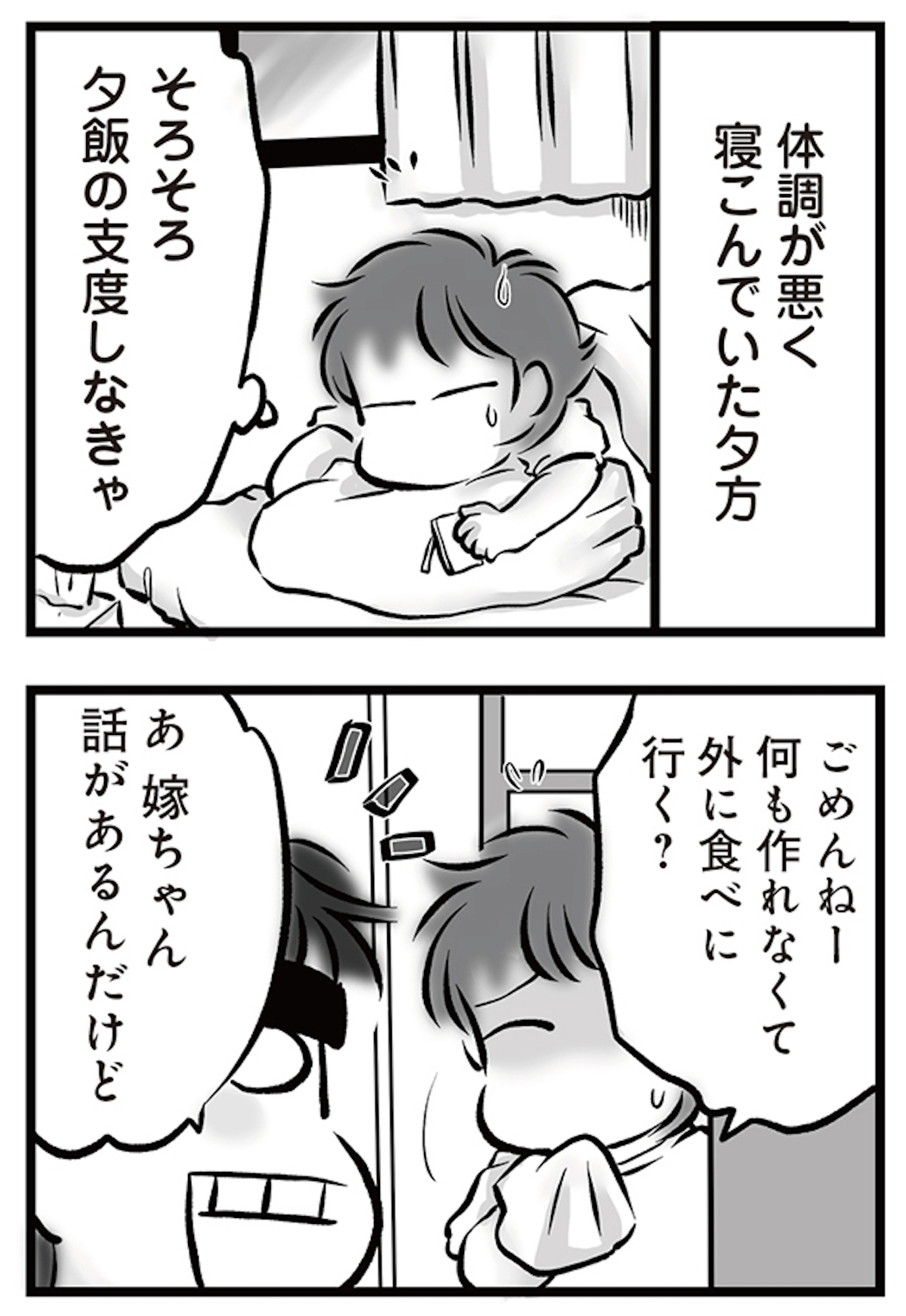 無職の夫に捨てられました