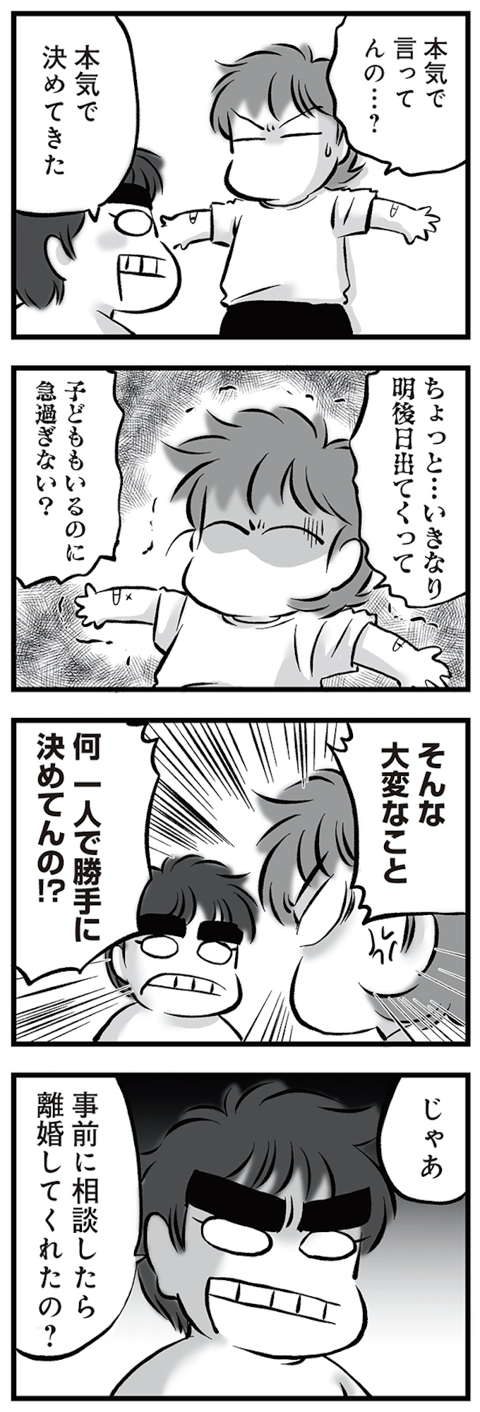 無職の夫に捨てられました
