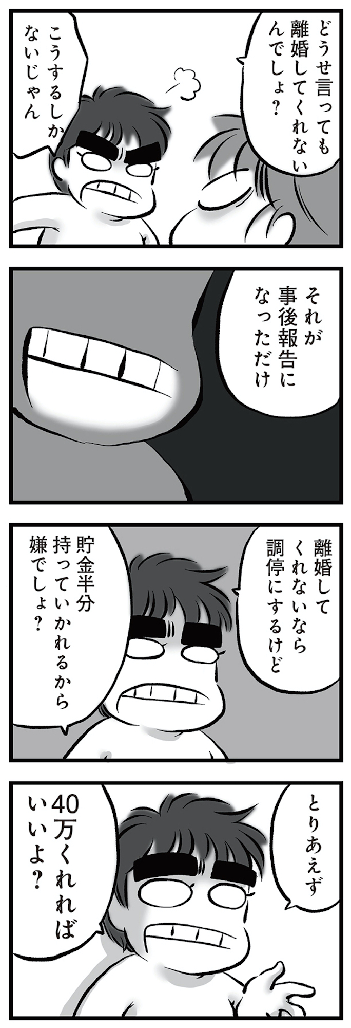 無職の夫に捨てられました