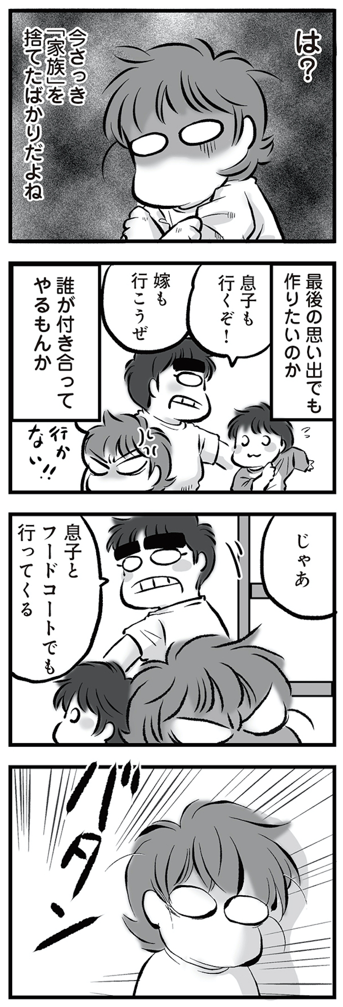 無職の夫に捨てられました