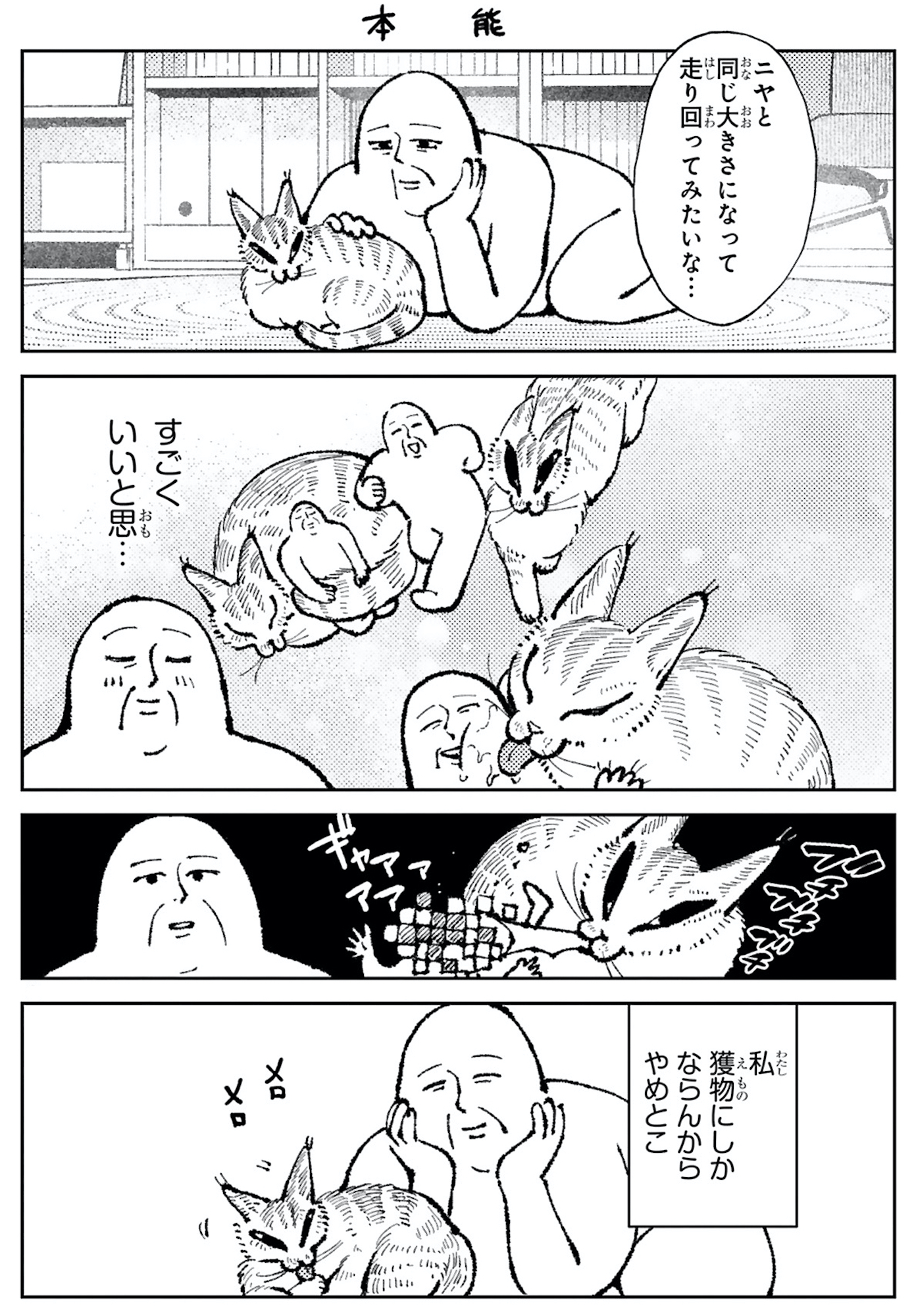 ねこのニヤ