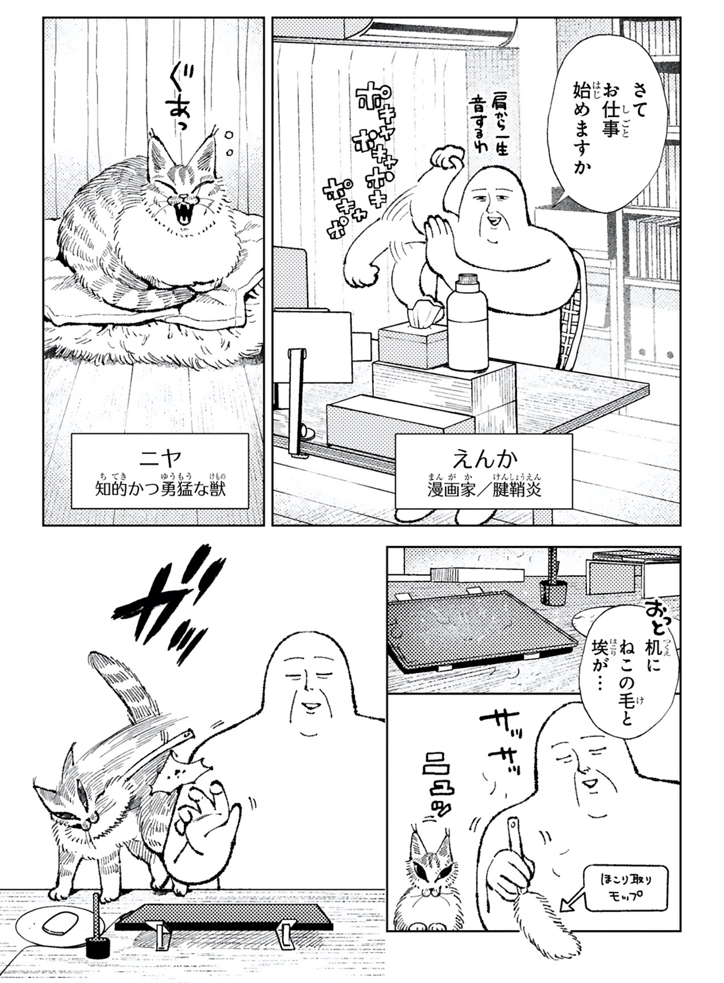 ねこのニヤ