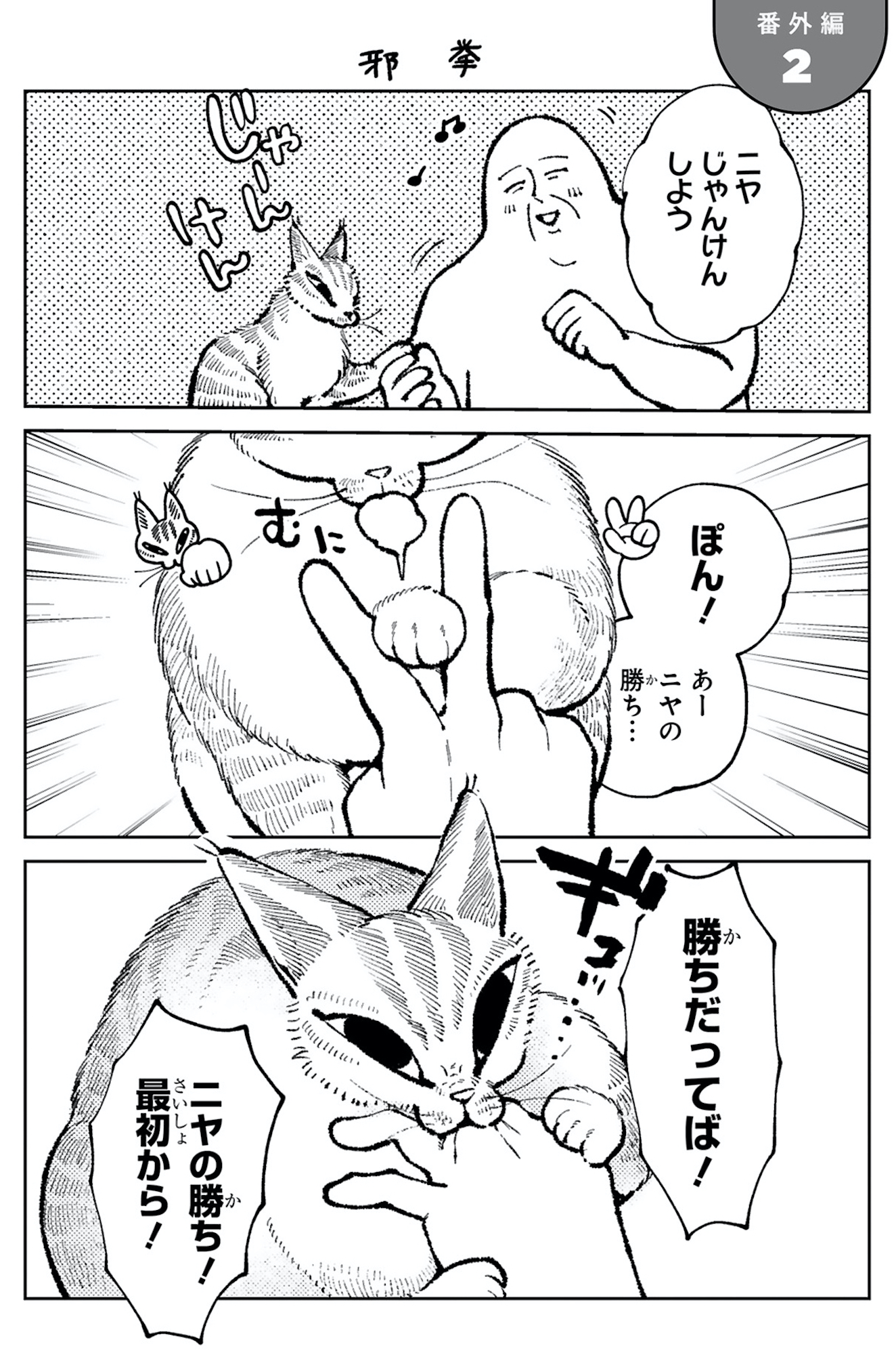 ねこのニヤ