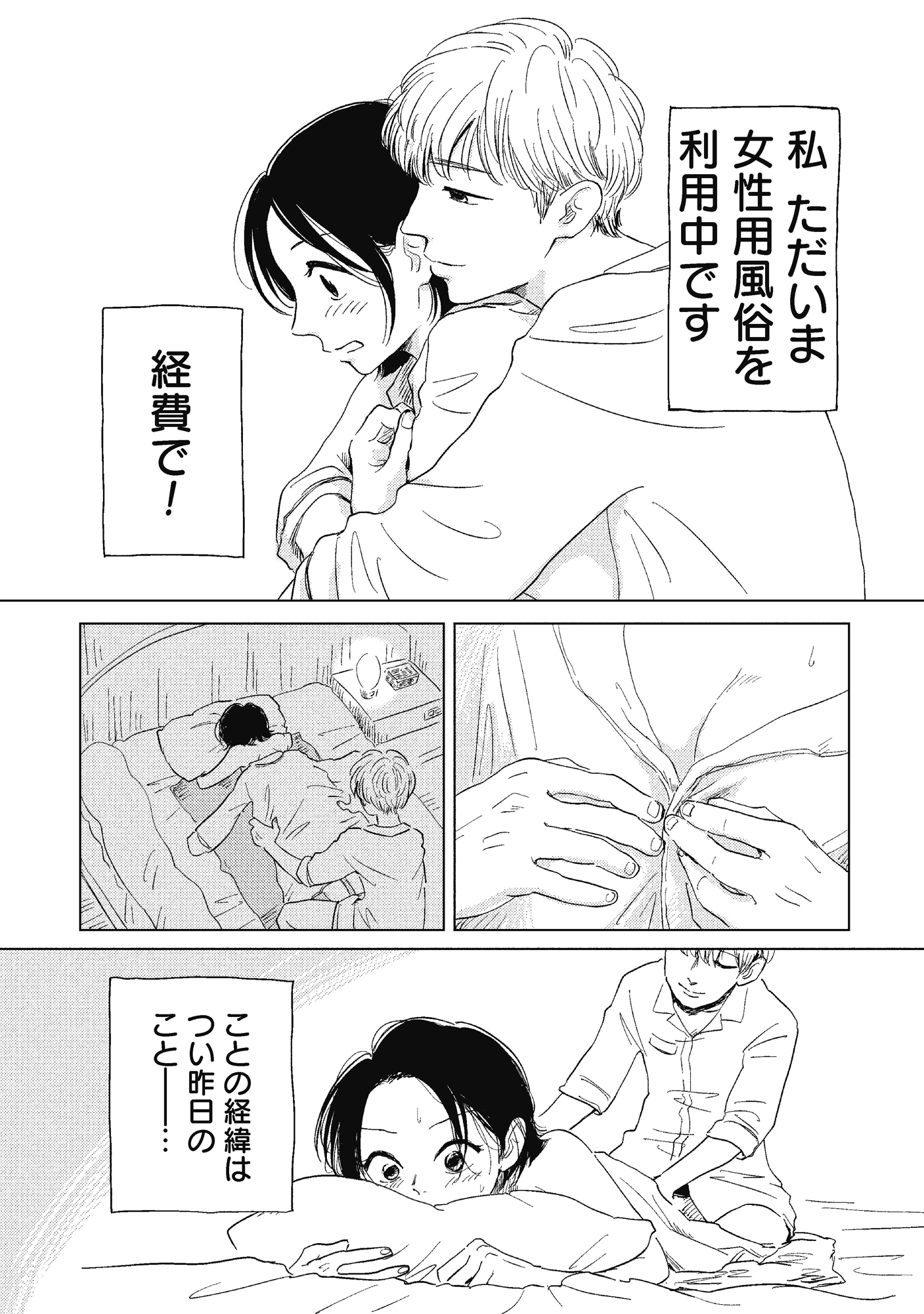 真・女性に風俗って必要ですか?~女性用風俗店の裏方やったら人生いろいろ変わった件~