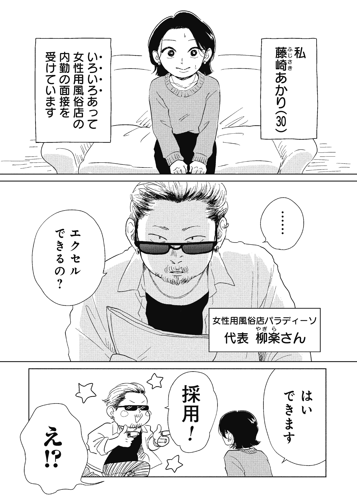 真・女性に風俗って必要ですか?~女性用風俗店の裏方やったら人生いろいろ変わった件~