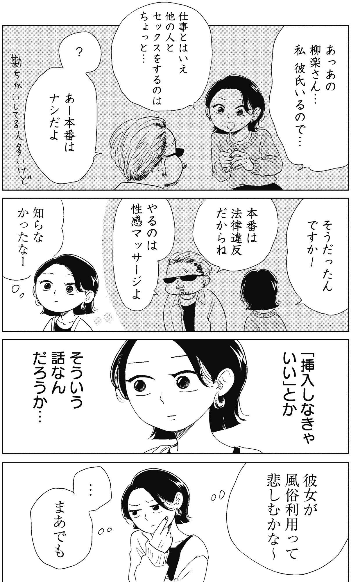 真・女性に風俗って必要ですか?~女性用風俗店の裏方やったら人生いろいろ変わった件~