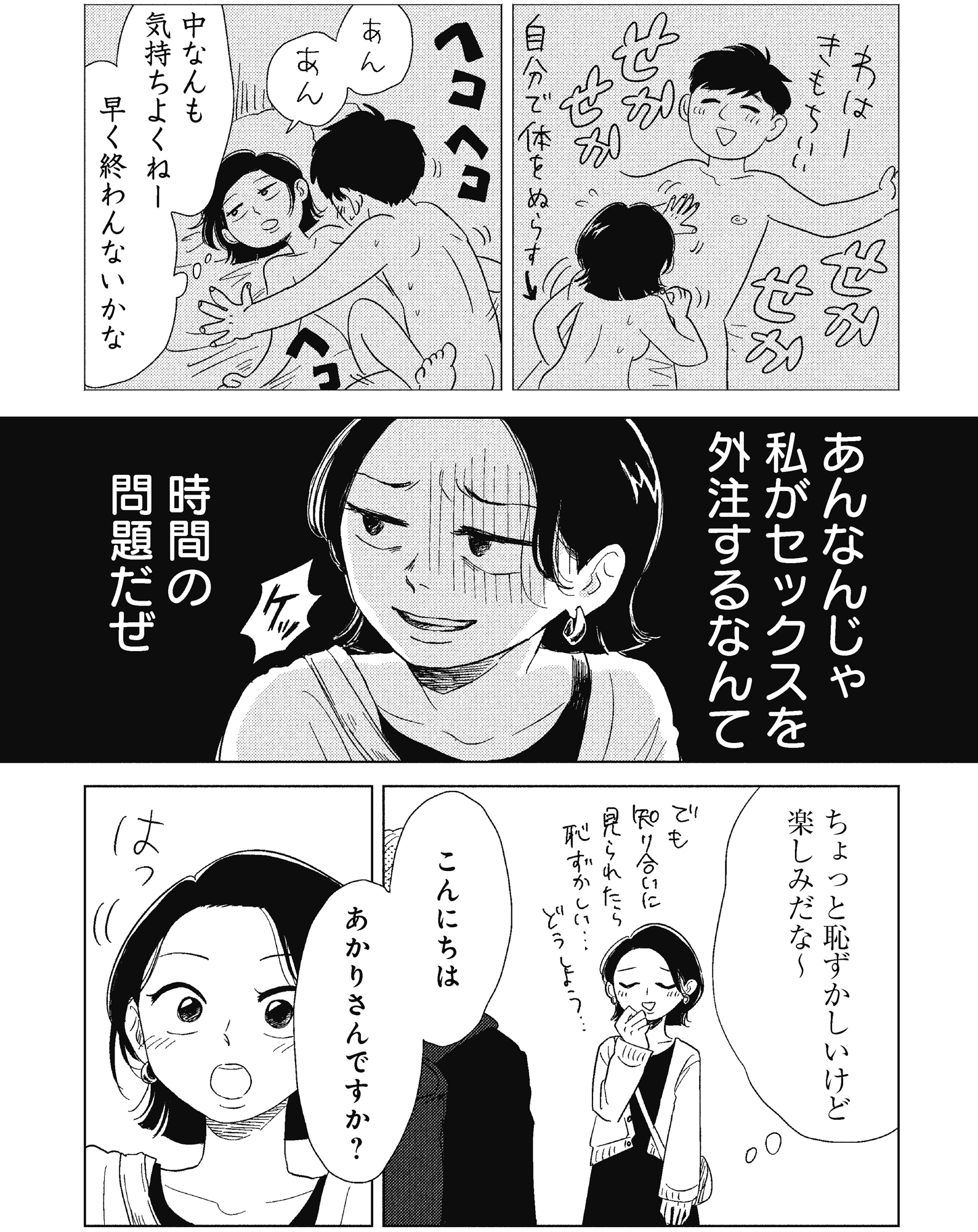 真・女性に風俗って必要ですか?~女性用風俗店の裏方やったら人生いろいろ変わった件~