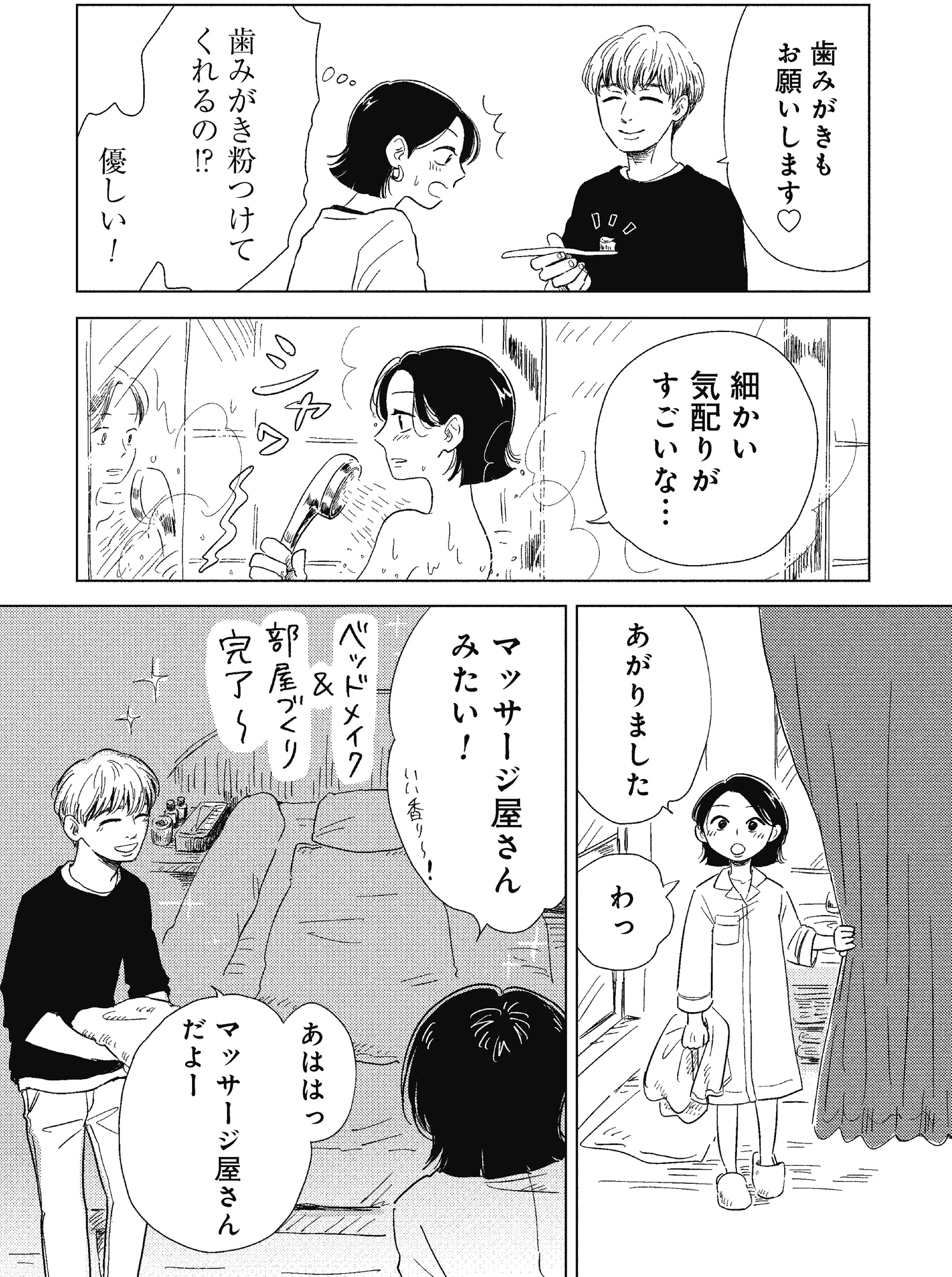 真・女性に風俗って必要ですか?~女性用風俗店の裏方やったら人生いろいろ変わった件~