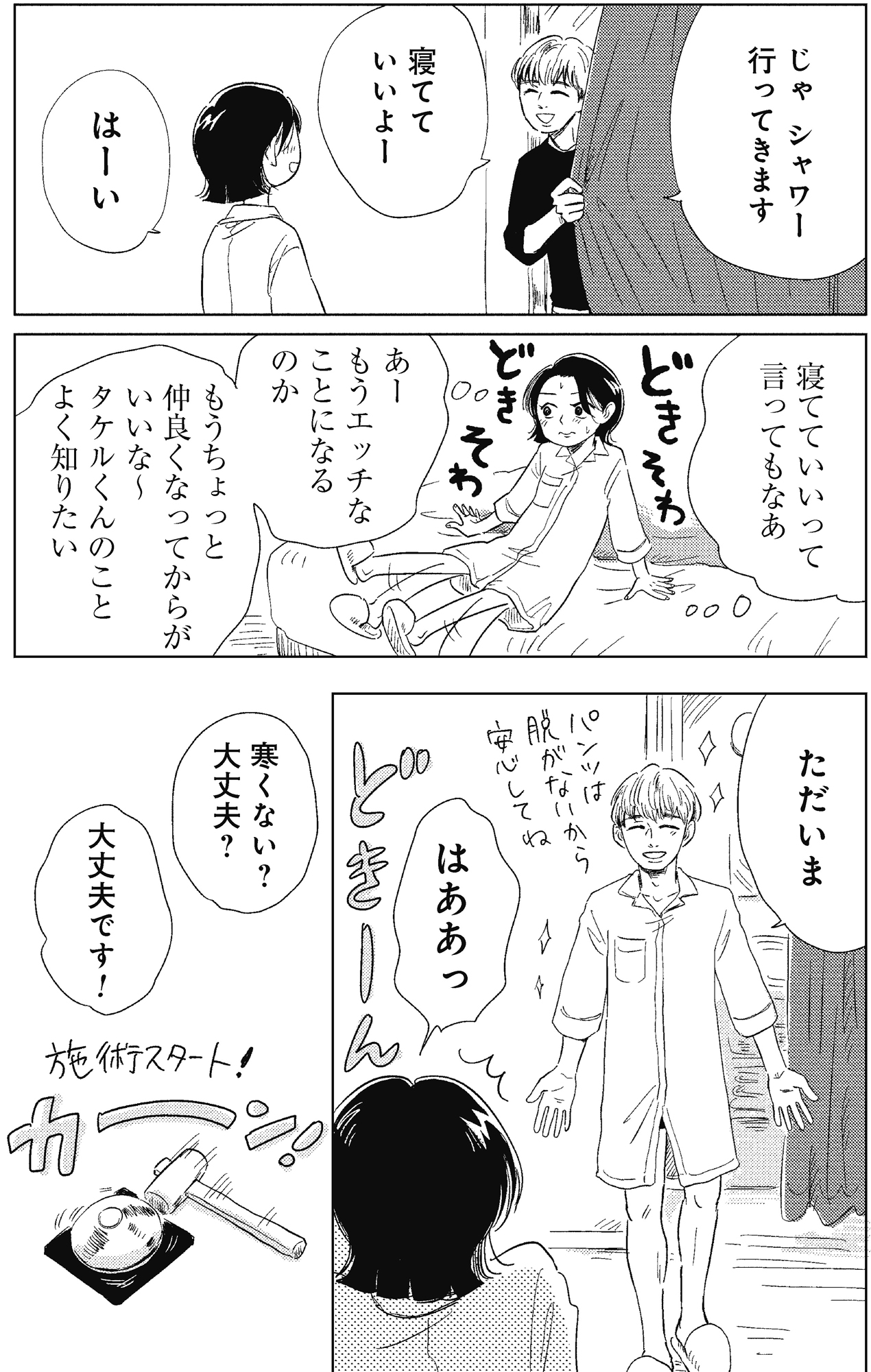 真・女性に風俗って必要ですか?~女性用風俗店の裏方やったら人生いろいろ変わった件~