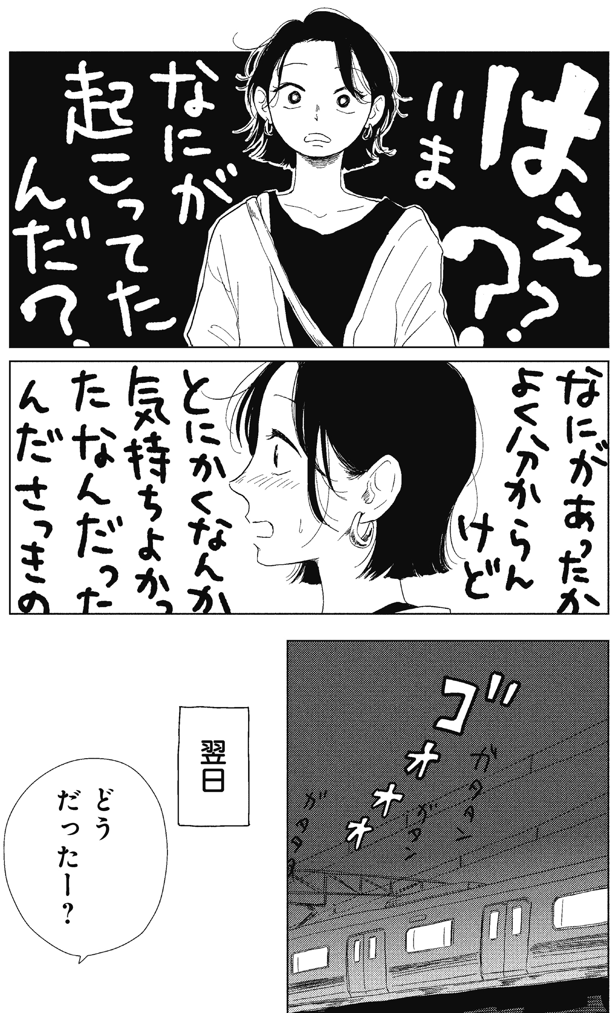 真・女性に風俗って必要ですか?~女性用風俗店の裏方やったら人生いろいろ変わった件~