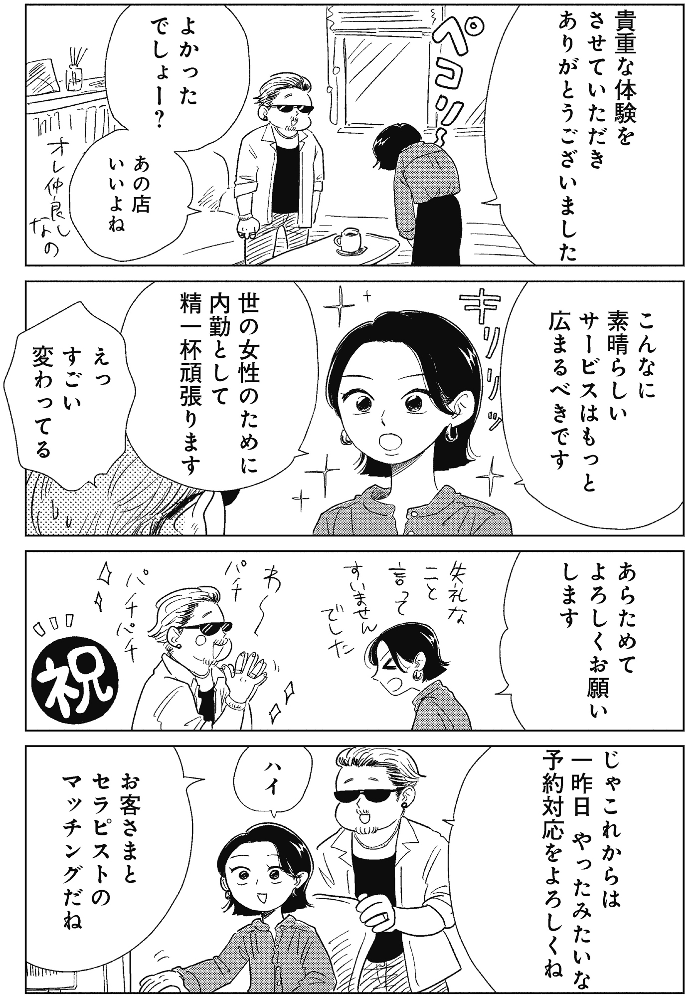 真・女性に風俗って必要ですか?~女性用風俗店の裏方やったら人生いろいろ変わった件~
