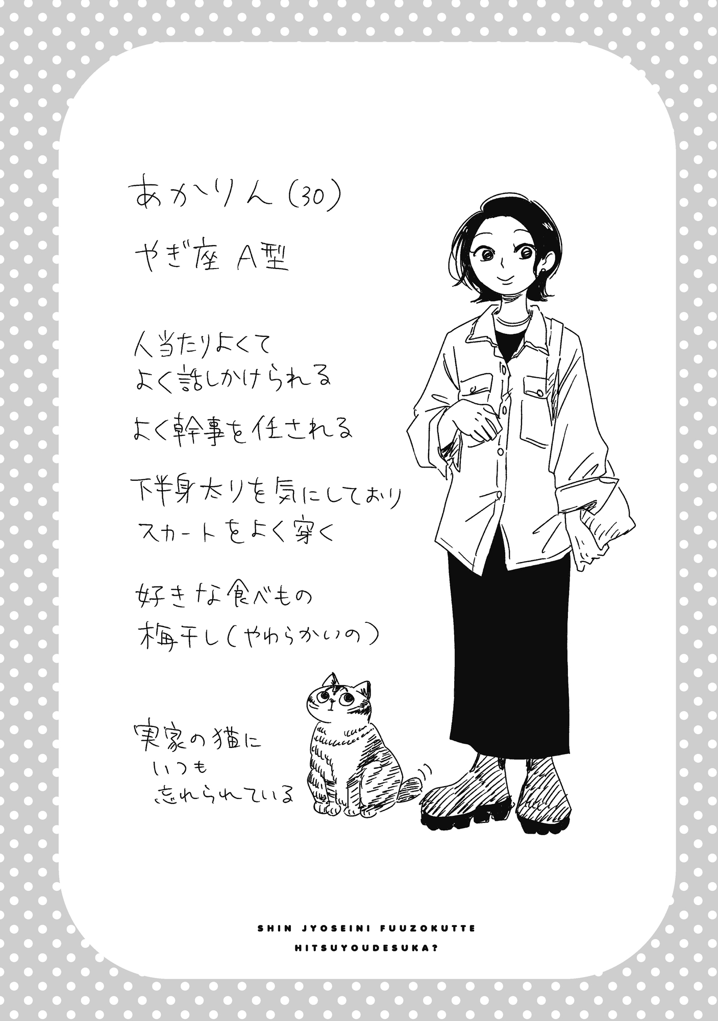 真・女性に風俗って必要ですか?~女性用風俗店の裏方やったら人生いろいろ変わった件~
