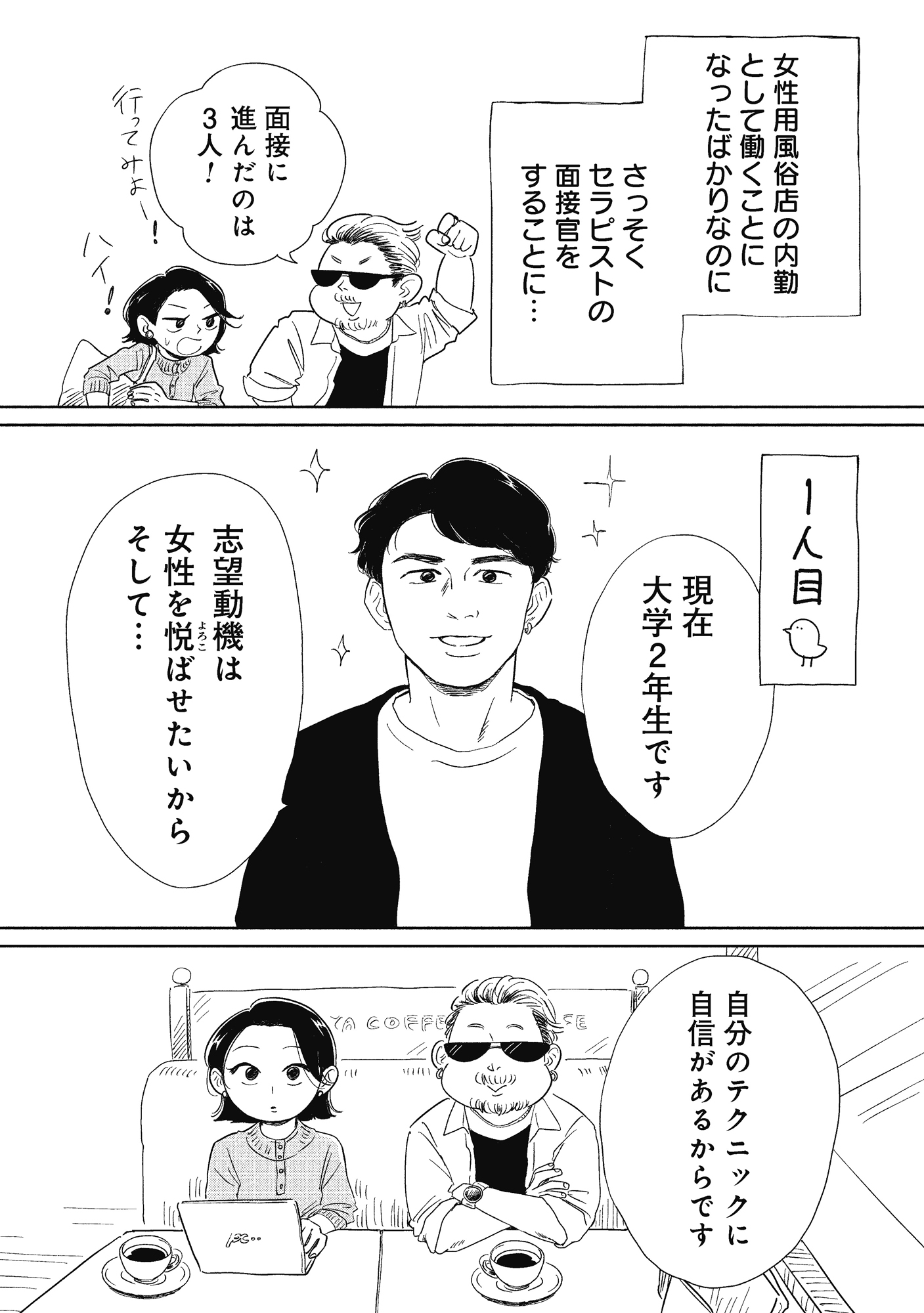 真・女性に風俗って必要ですか?~女性用風俗店の裏方やったら人生いろいろ変わった件~