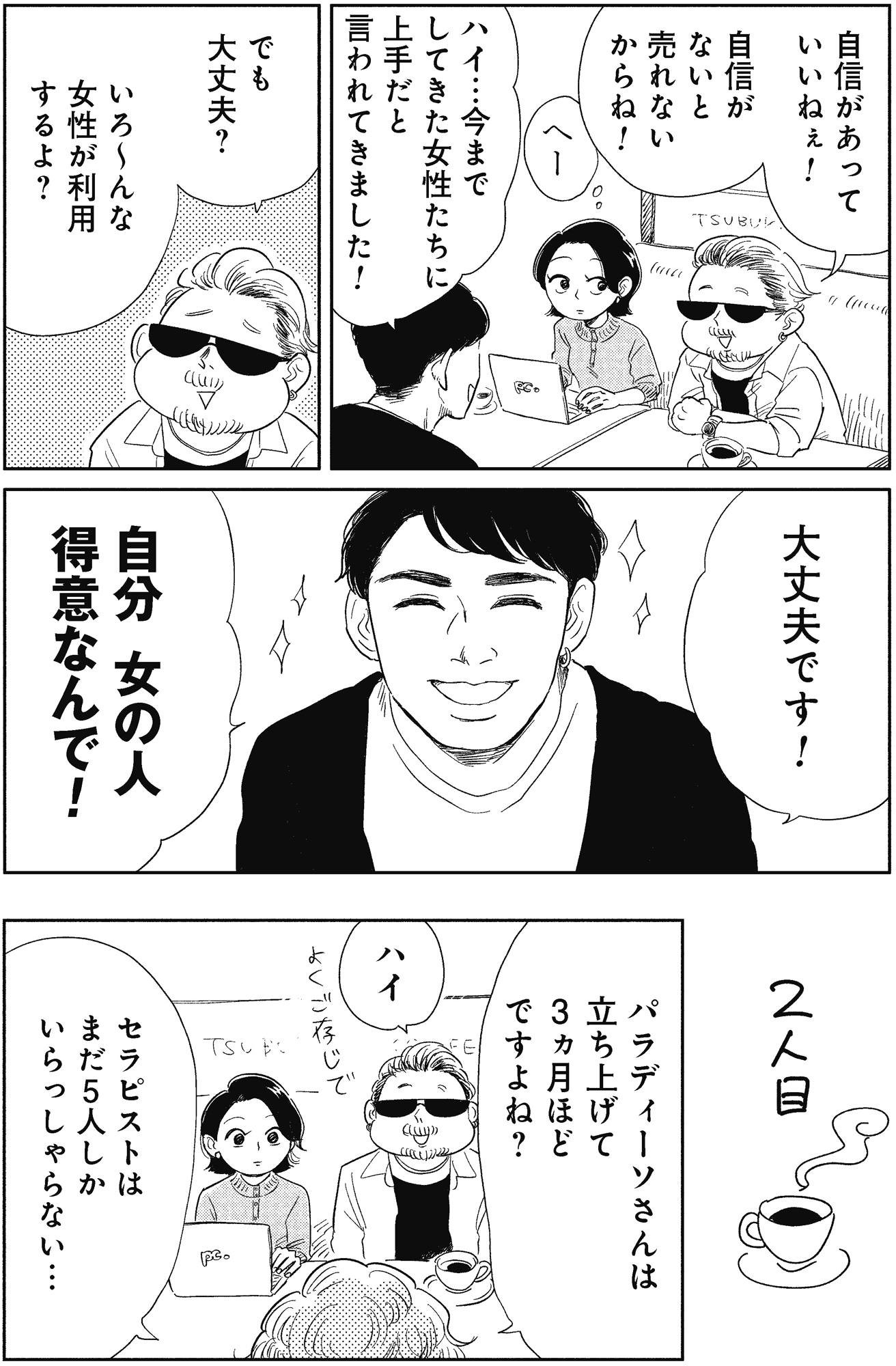 真・女性に風俗って必要ですか?~女性用風俗店の裏方やったら人生いろいろ変わった件~