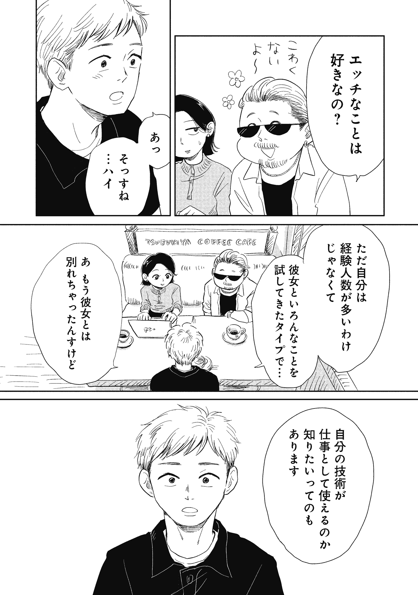真・女性に風俗って必要ですか?~女性用風俗店の裏方やったら人生いろいろ変わった件~
