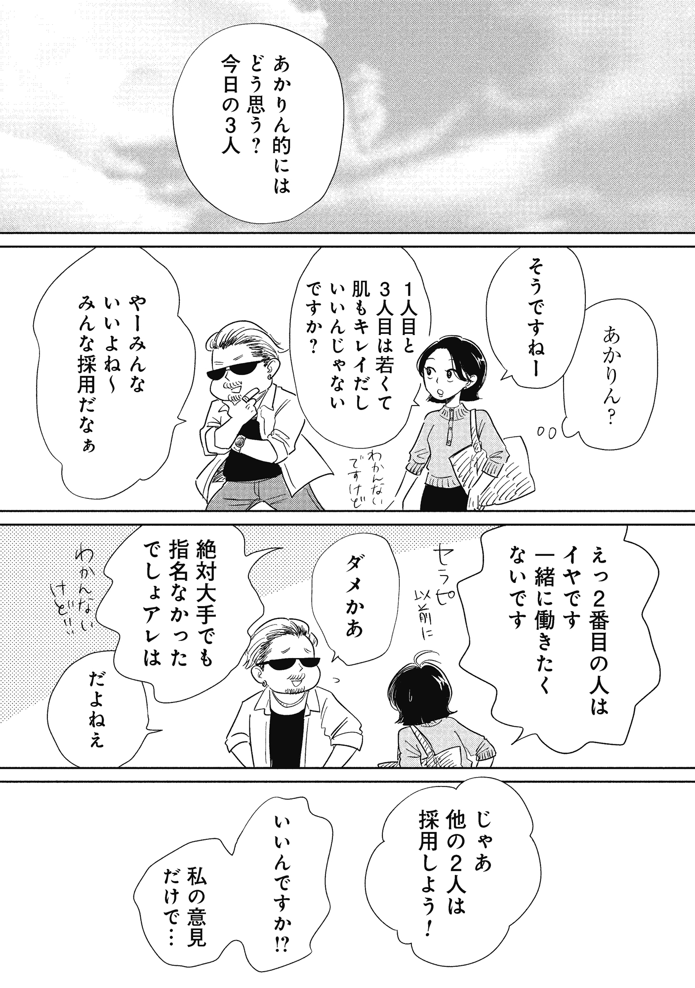 真・女性に風俗って必要ですか?~女性用風俗店の裏方やったら人生いろいろ変わった件~