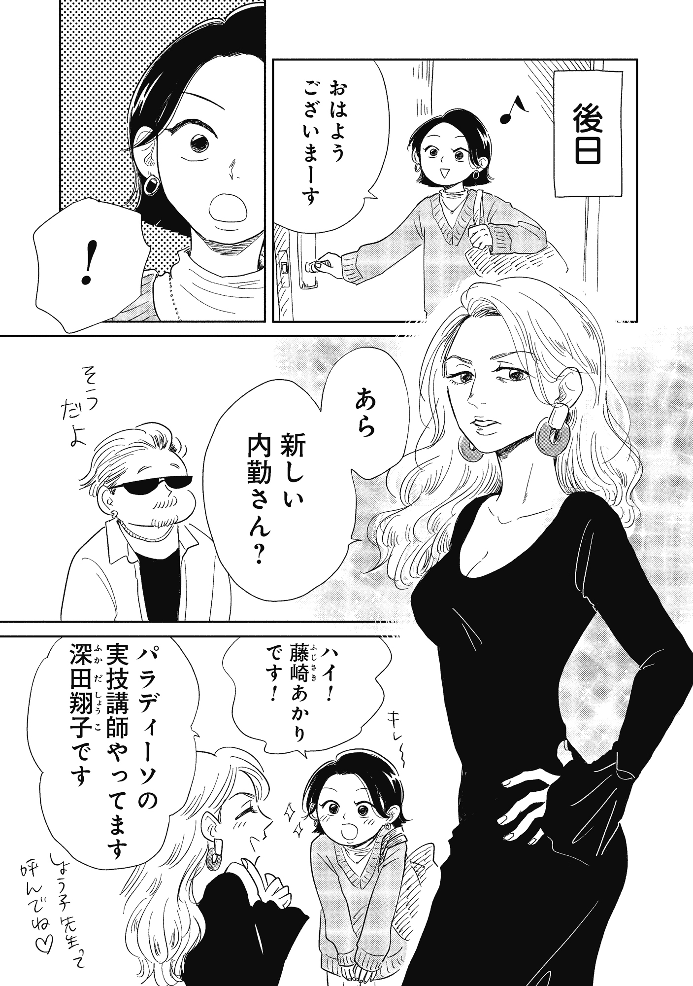 真・女性に風俗って必要ですか?~女性用風俗店の裏方やったら人生いろいろ変わった件~