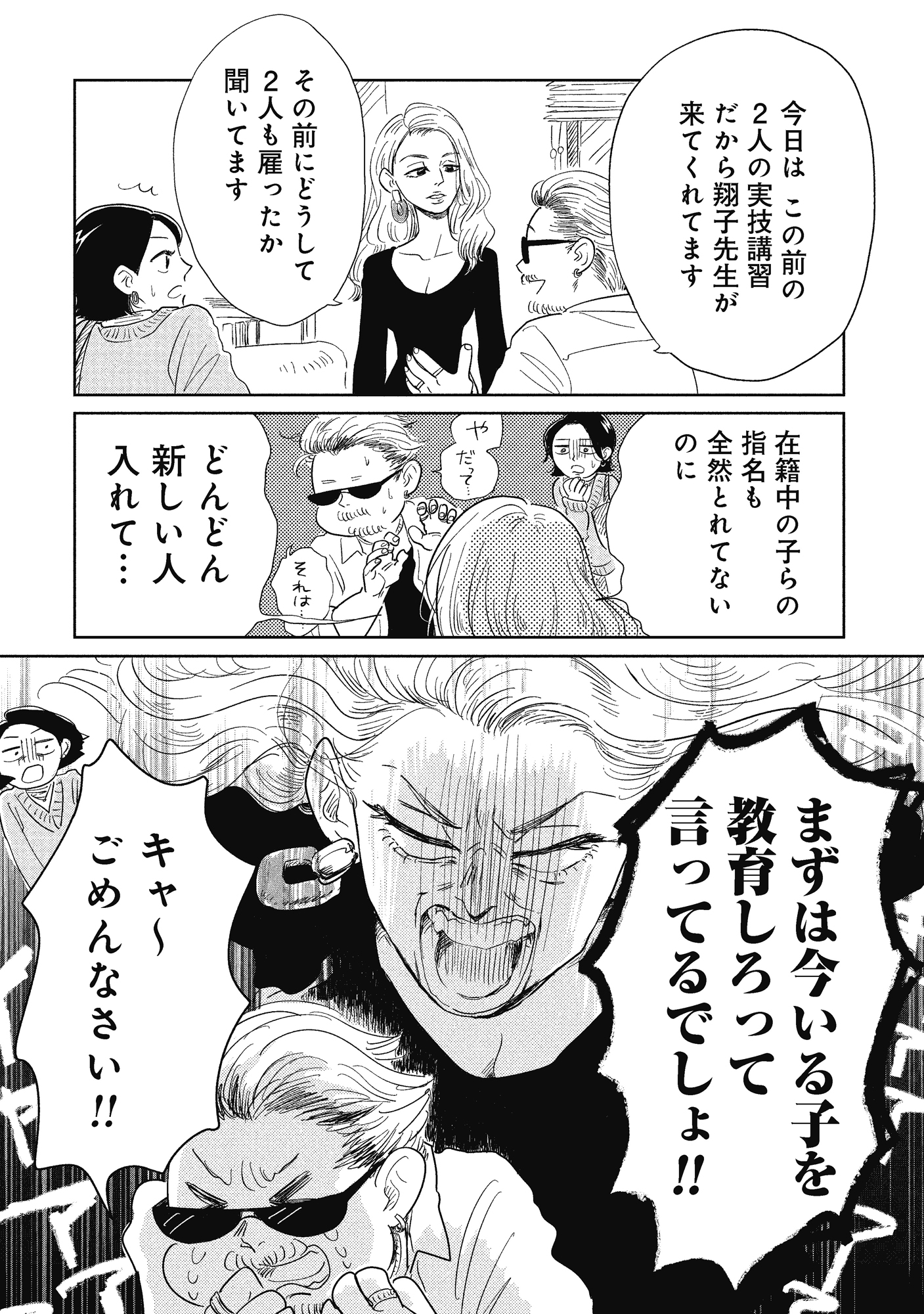 真・女性に風俗って必要ですか?~女性用風俗店の裏方やったら人生いろいろ変わった件~