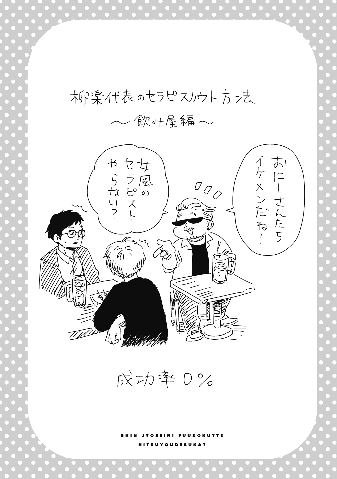 真・女性に風俗って必要ですか?~女性用風俗店の裏方やったら人生いろいろ変わった件~
