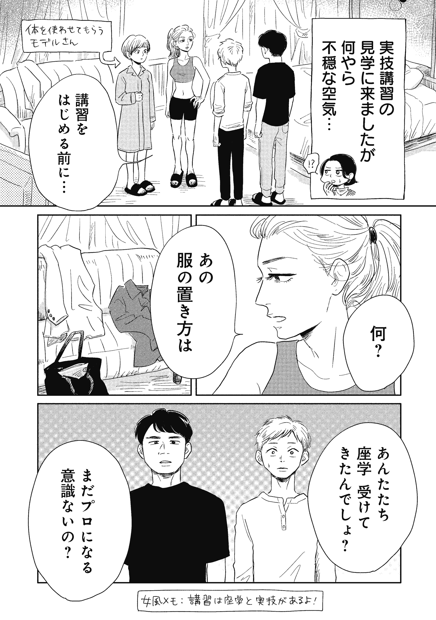 真・女性に風俗って必要ですか?~女性用風俗店の裏方やったら人生いろいろ変わった件~