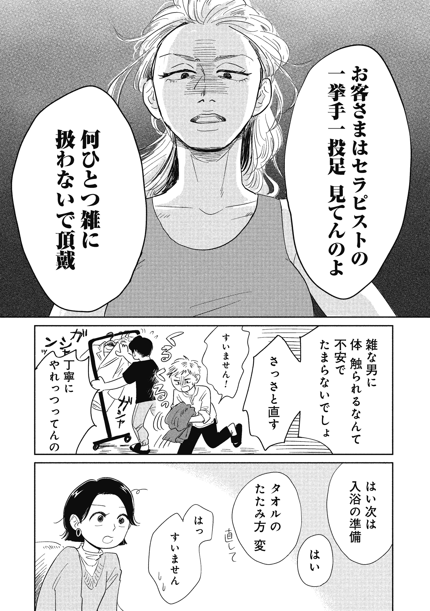 真・女性に風俗って必要ですか?~女性用風俗店の裏方やったら人生いろいろ変わった件~