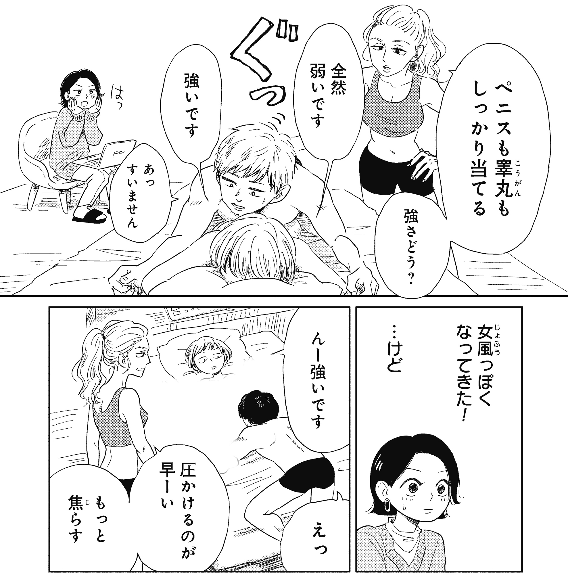 真・女性に風俗って必要ですか?~女性用風俗店の裏方やったら人生いろいろ変わった件~