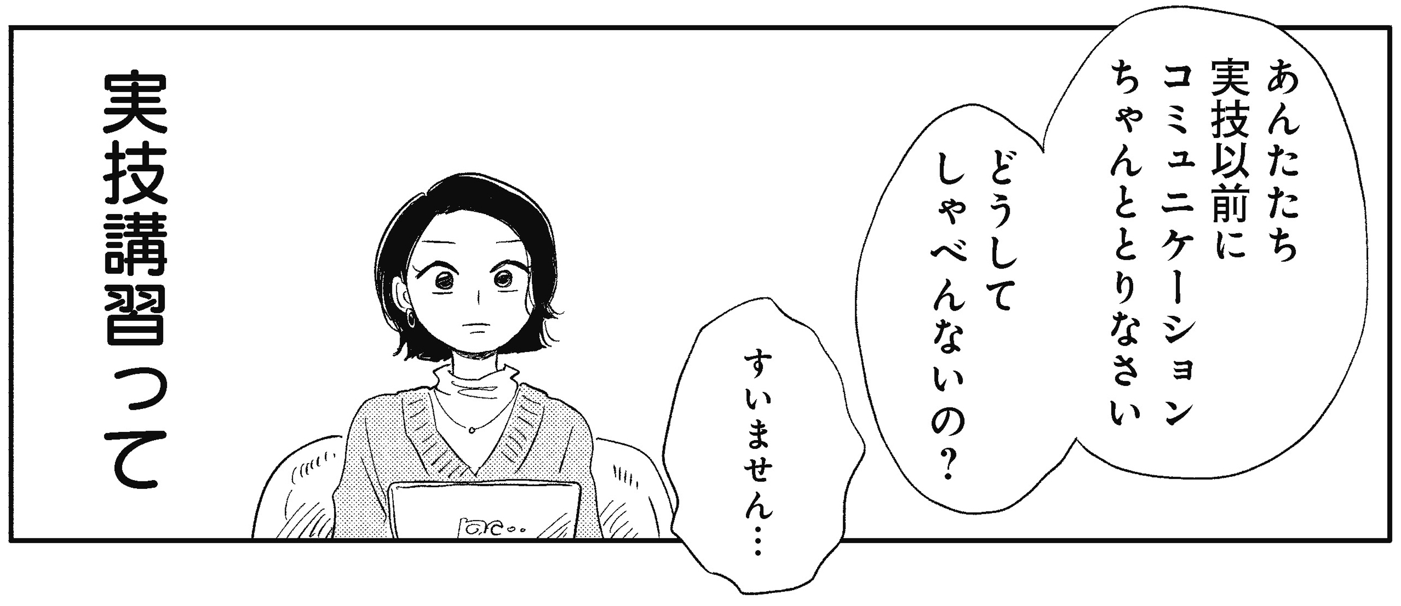 真・女性に風俗って必要ですか?~女性用風俗店の裏方やったら人生いろいろ変わった件~