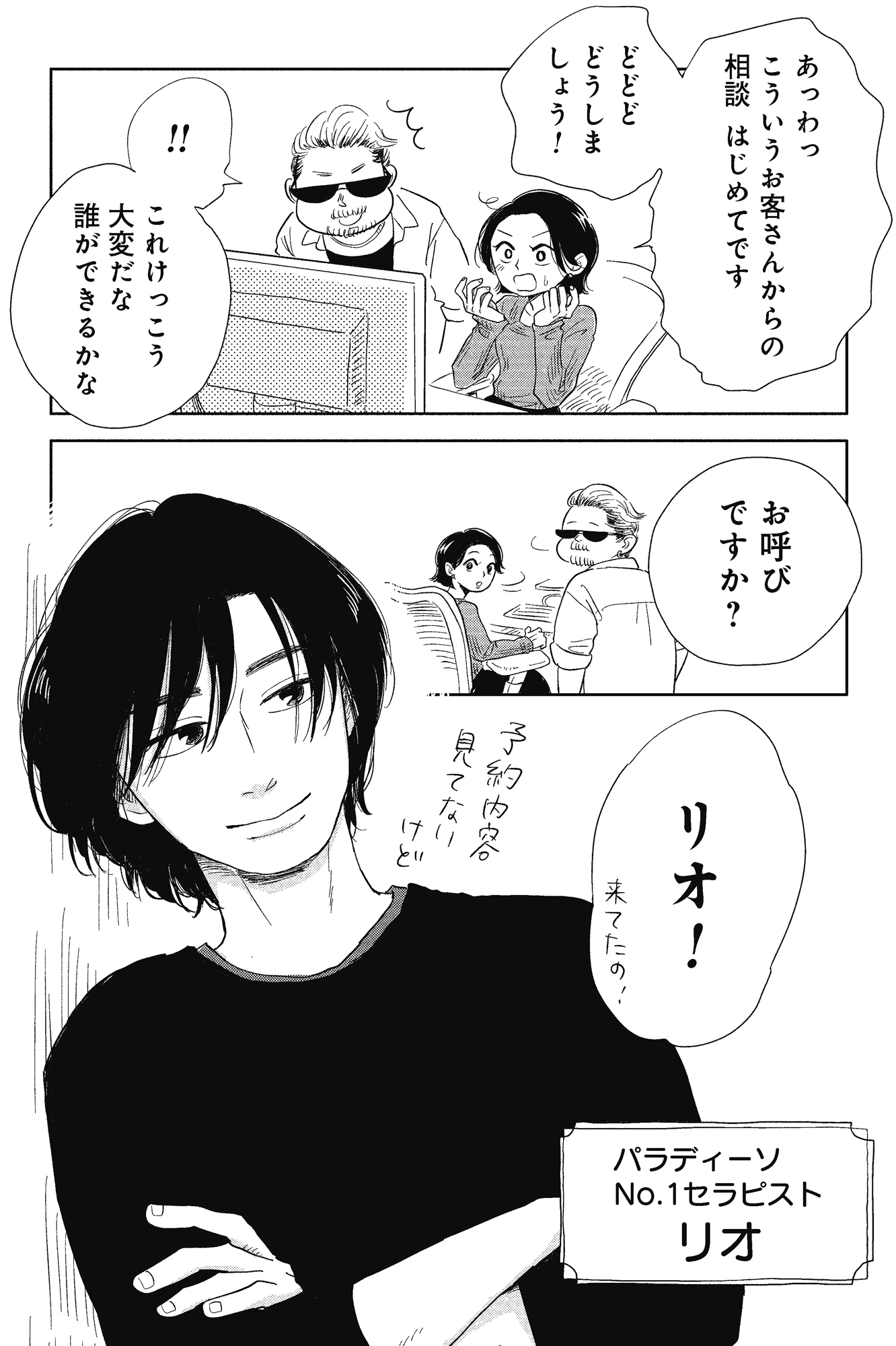 真・女性に風俗って必要ですか?~女性用風俗店の裏方やったら人生いろいろ変わった件~