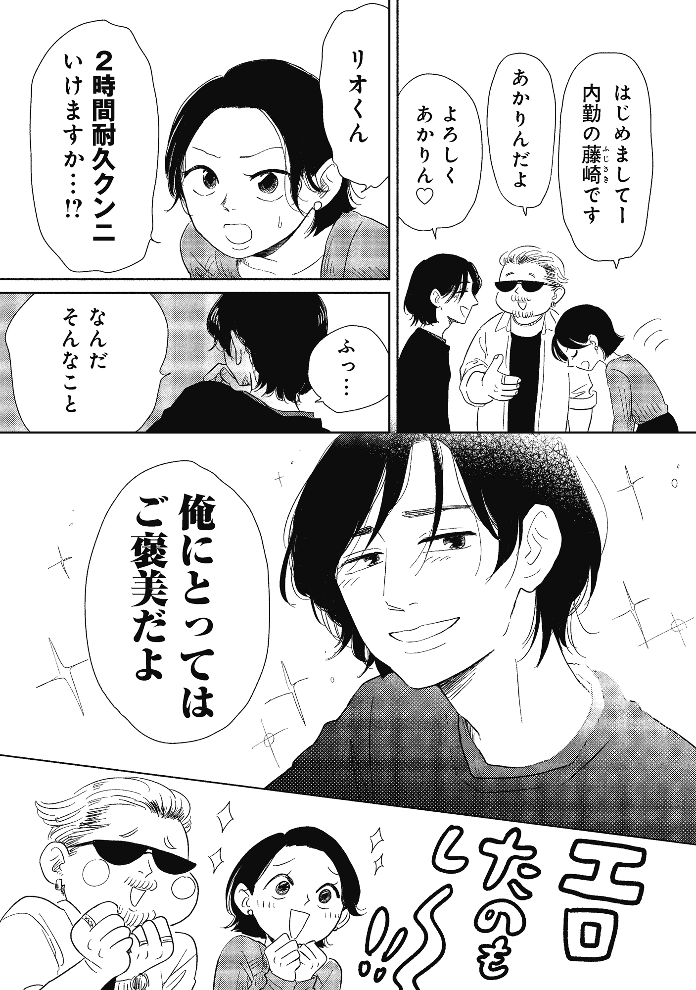 真・女性に風俗って必要ですか?~女性用風俗店の裏方やったら人生いろいろ変わった件~