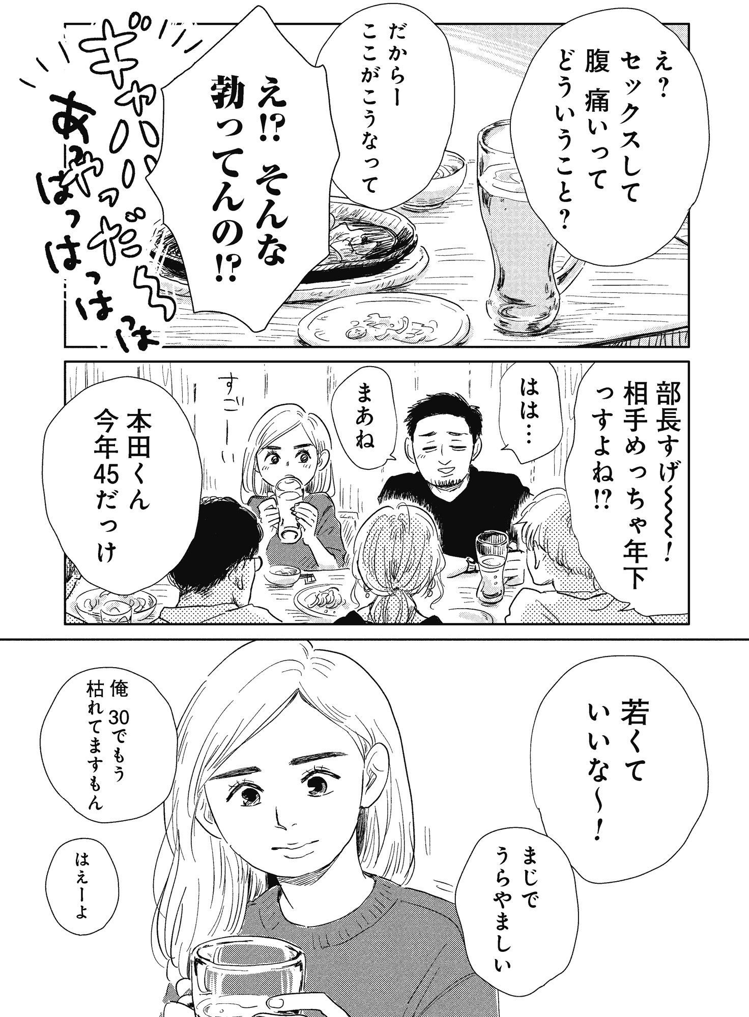 真・女性に風俗って必要ですか?~女性用風俗店の裏方やったら人生いろいろ変わった件~