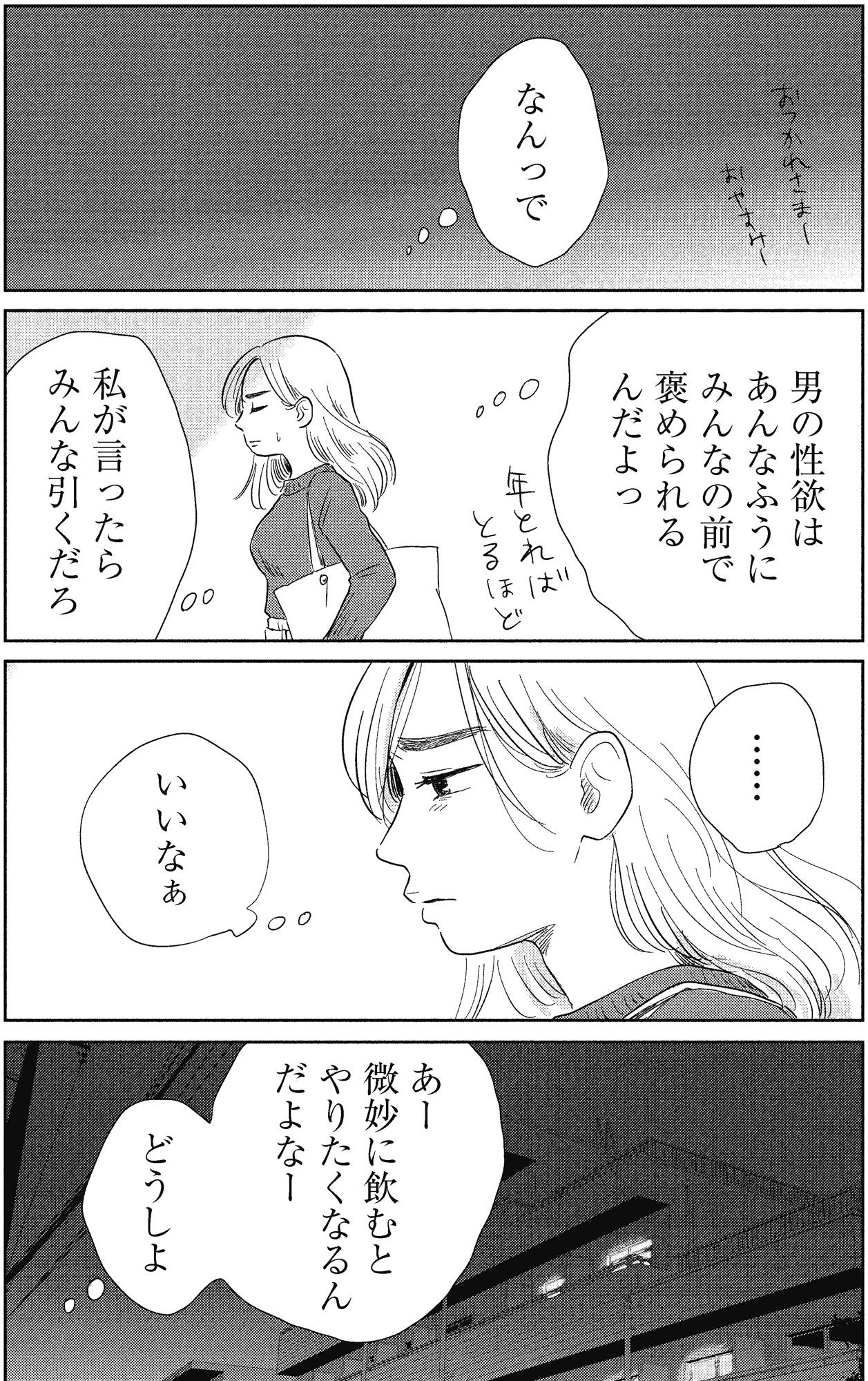 真・女性に風俗って必要ですか?~女性用風俗店の裏方やったら人生いろいろ変わった件~