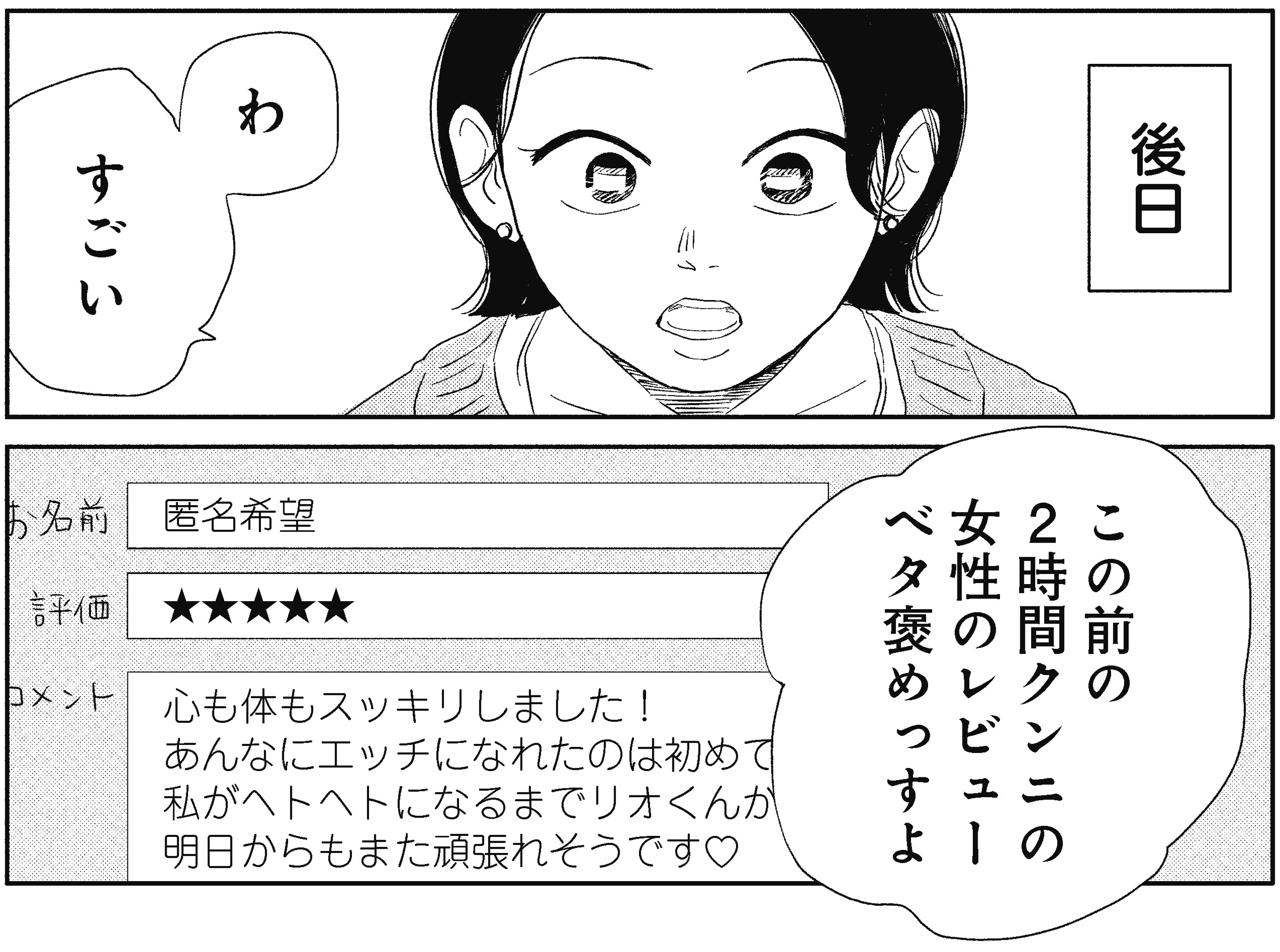 真・女性に風俗って必要ですか?~女性用風俗店の裏方やったら人生いろいろ変わった件~