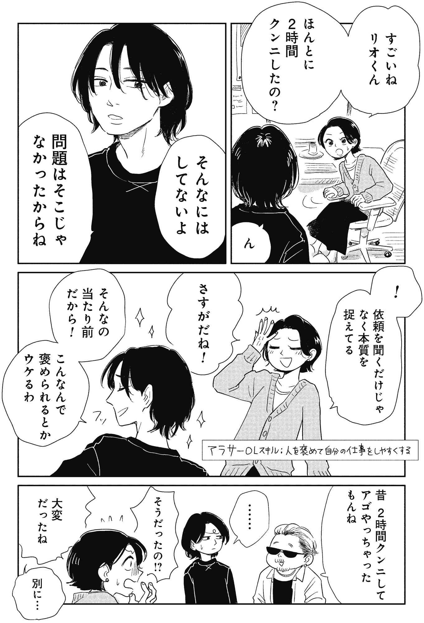 真・女性に風俗って必要ですか?~女性用風俗店の裏方やったら人生いろいろ変わった件~
