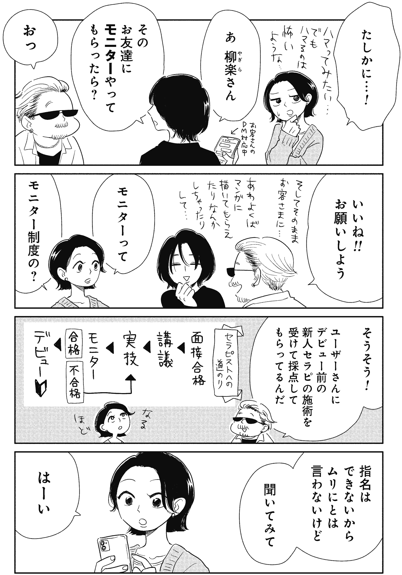 真・女性に風俗って必要ですか?~女性用風俗店の裏方やったら人生いろいろ変わった件~