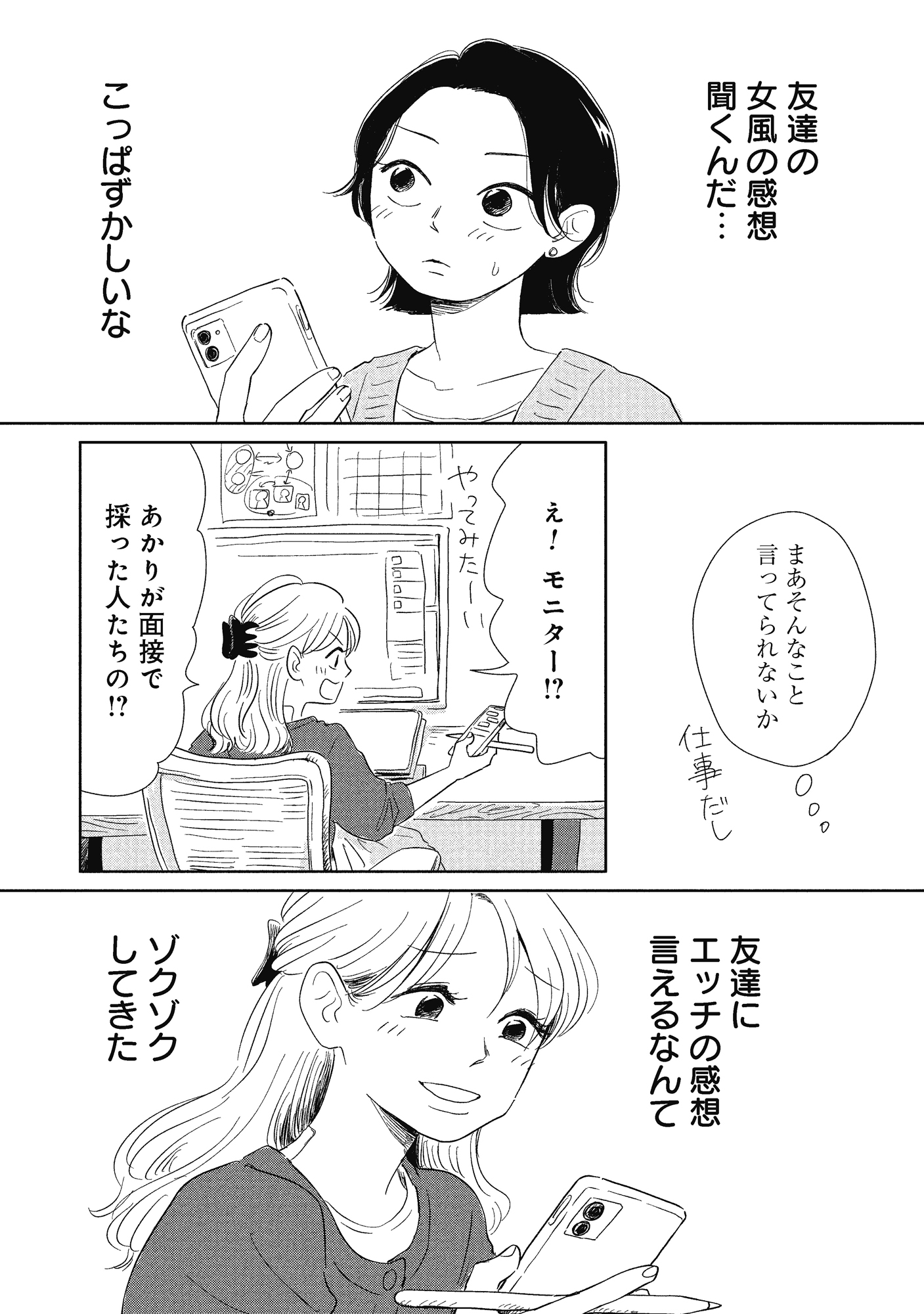 真・女性に風俗って必要ですか?~女性用風俗店の裏方やったら人生いろいろ変わった件~