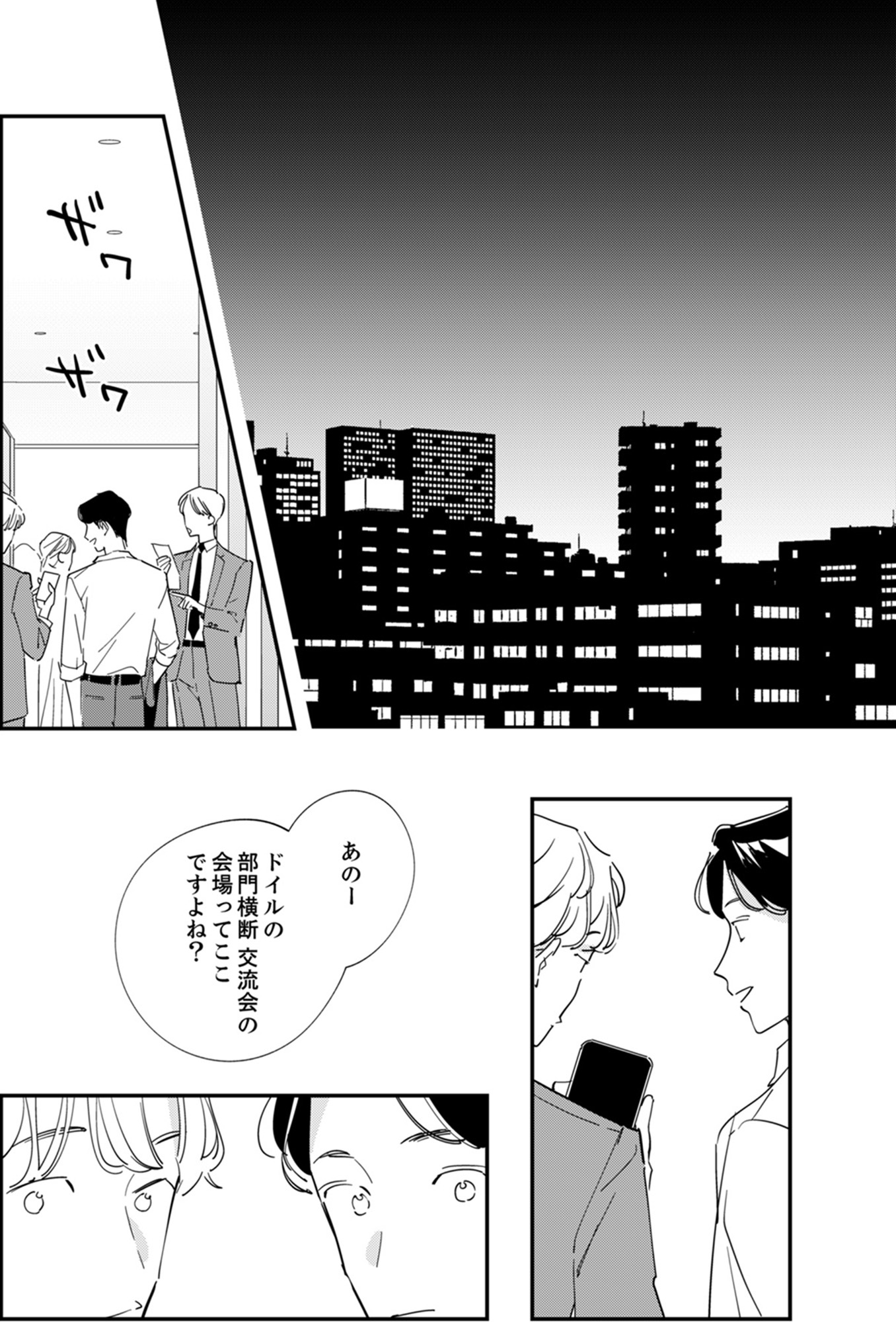 新卒の美和ちゃん~社内探偵外伝~