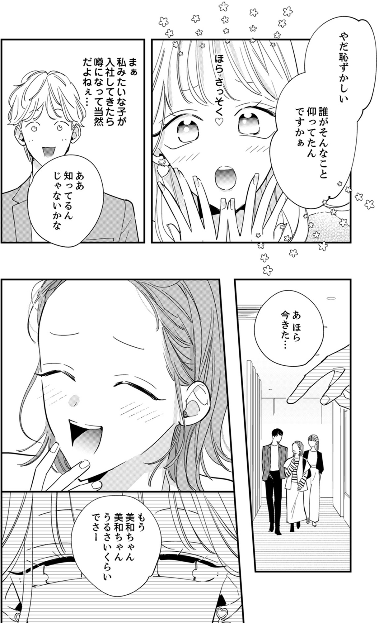 新卒の美和ちゃん~社内探偵外伝~