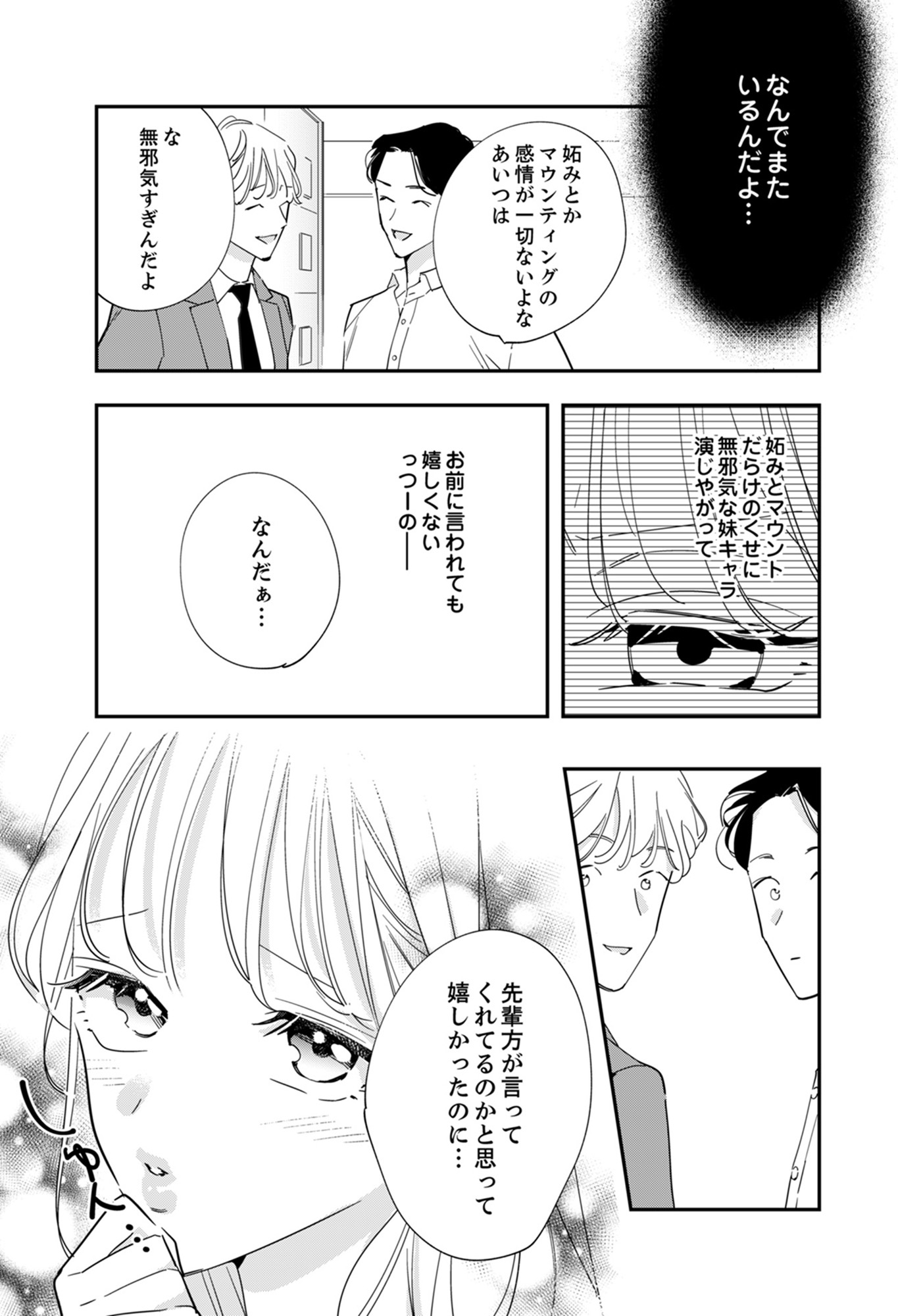 新卒の美和ちゃん~社内探偵外伝~