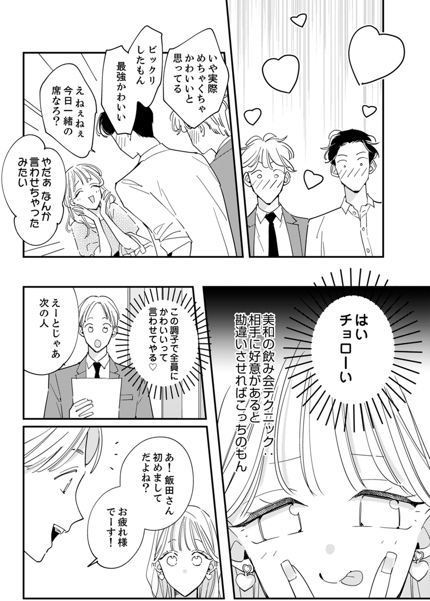 新卒の美和ちゃん～社内探偵外伝～