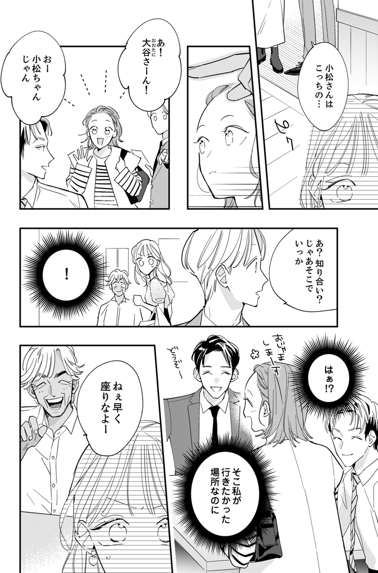 新卒の美和ちゃん~社内探偵外伝~