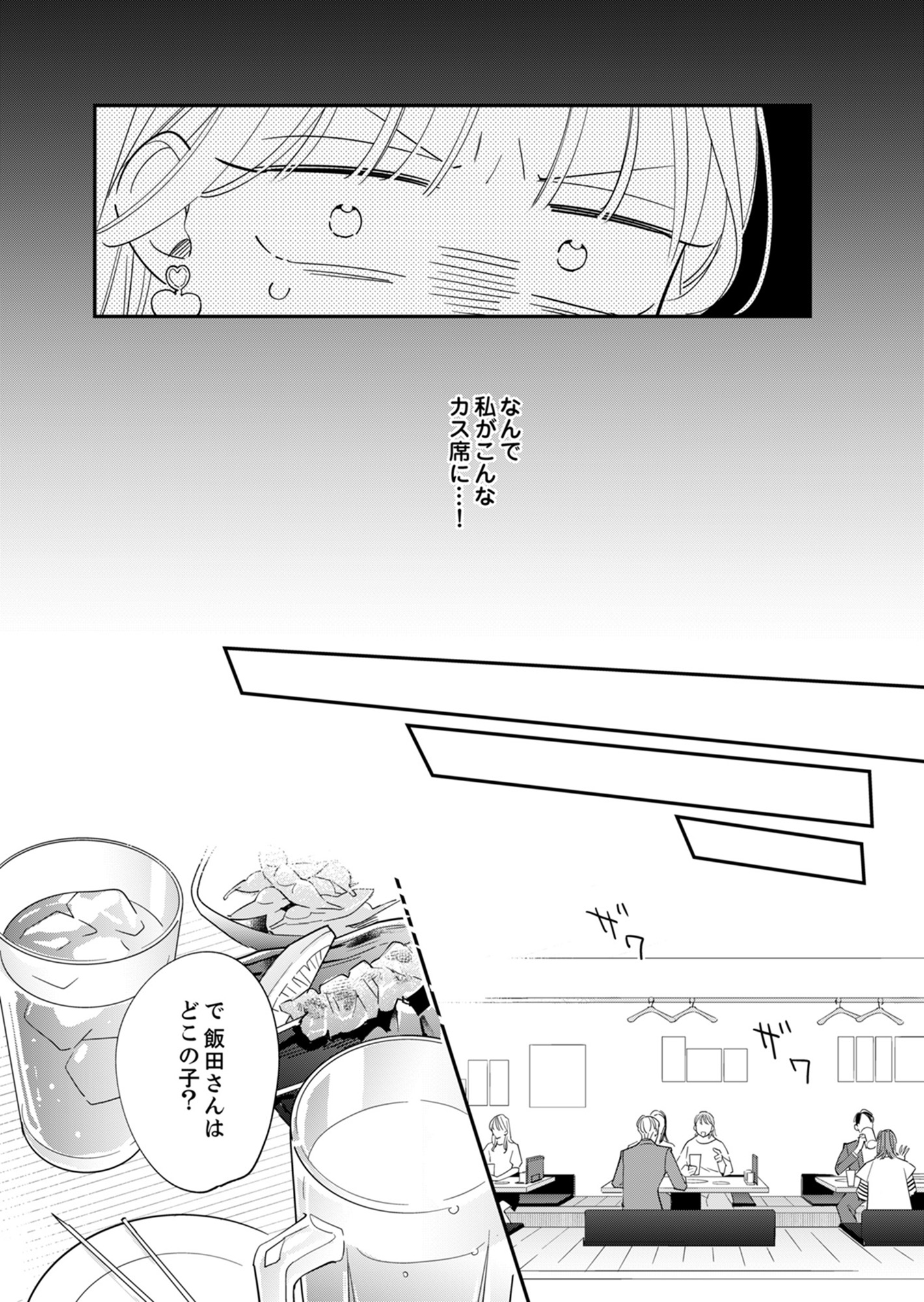 新卒の美和ちゃん~社内探偵外伝~