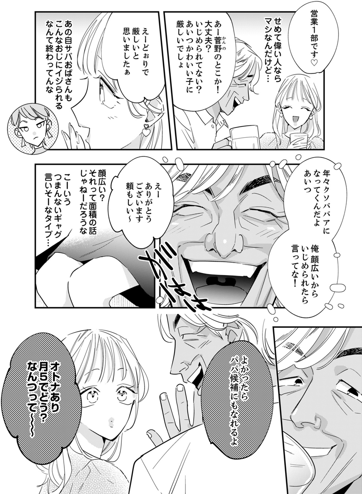 新卒の美和ちゃん~社内探偵外伝~