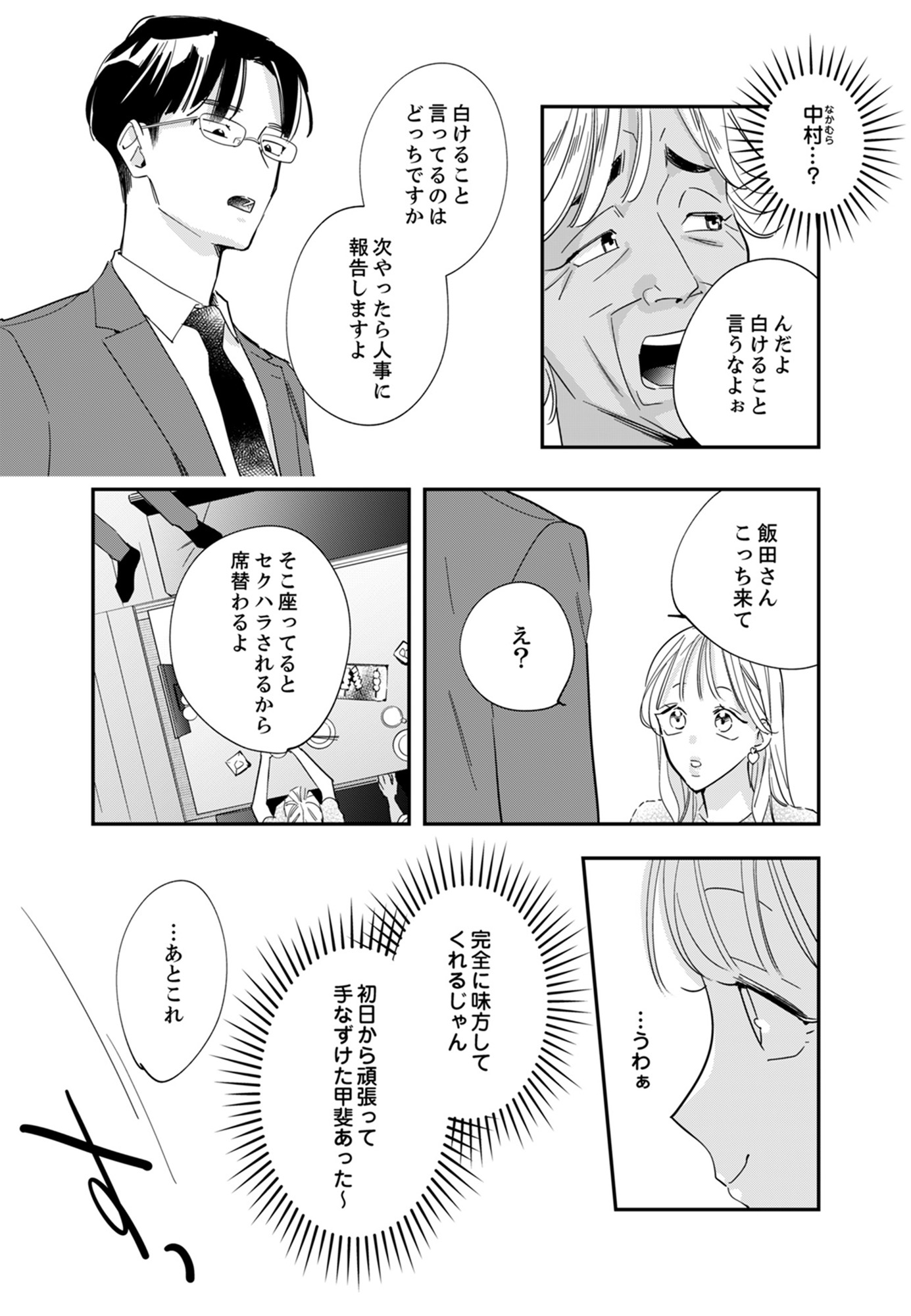 新卒の美和ちゃん~社内探偵外伝~