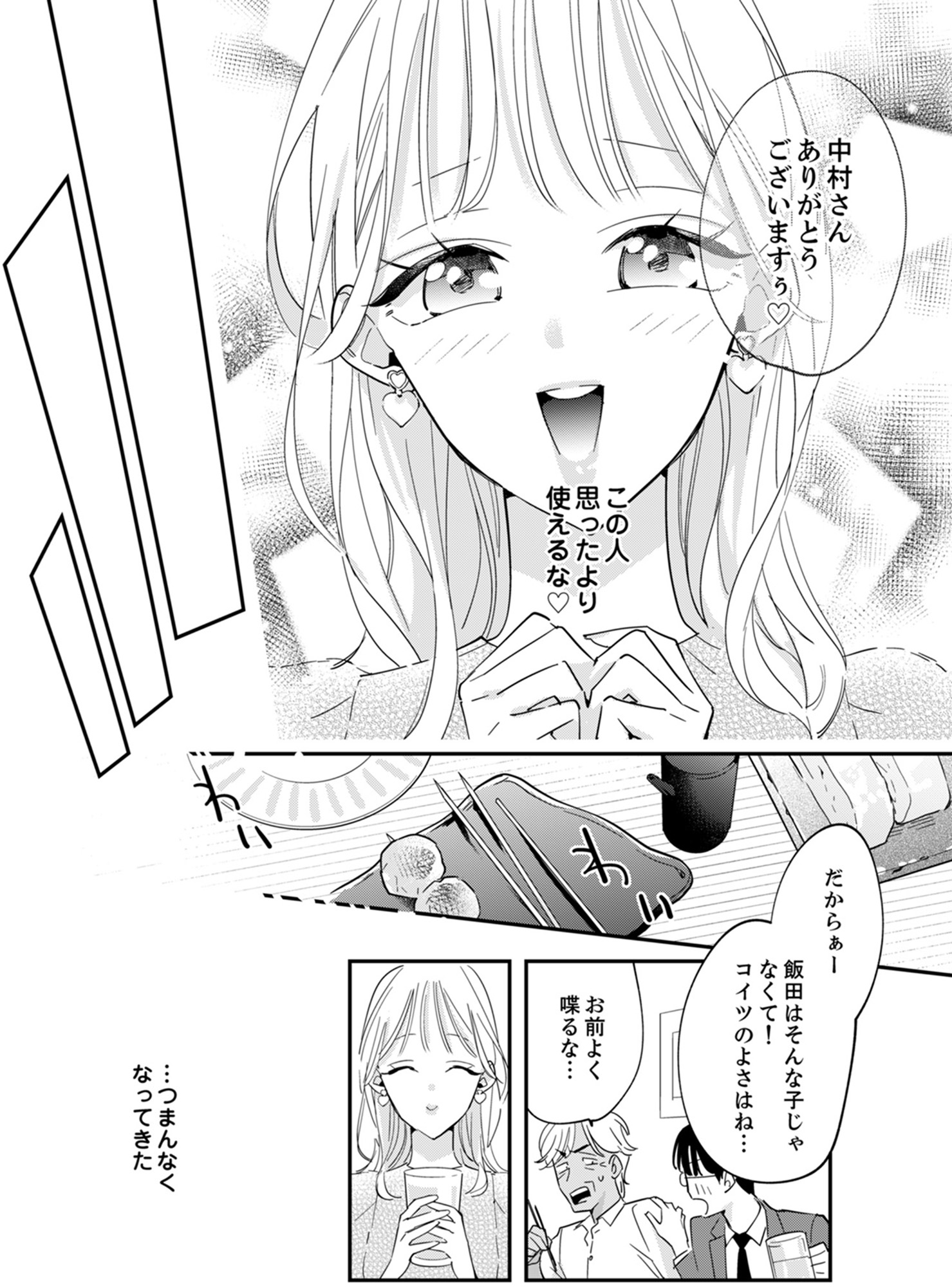 新卒の美和ちゃん~社内探偵外伝~