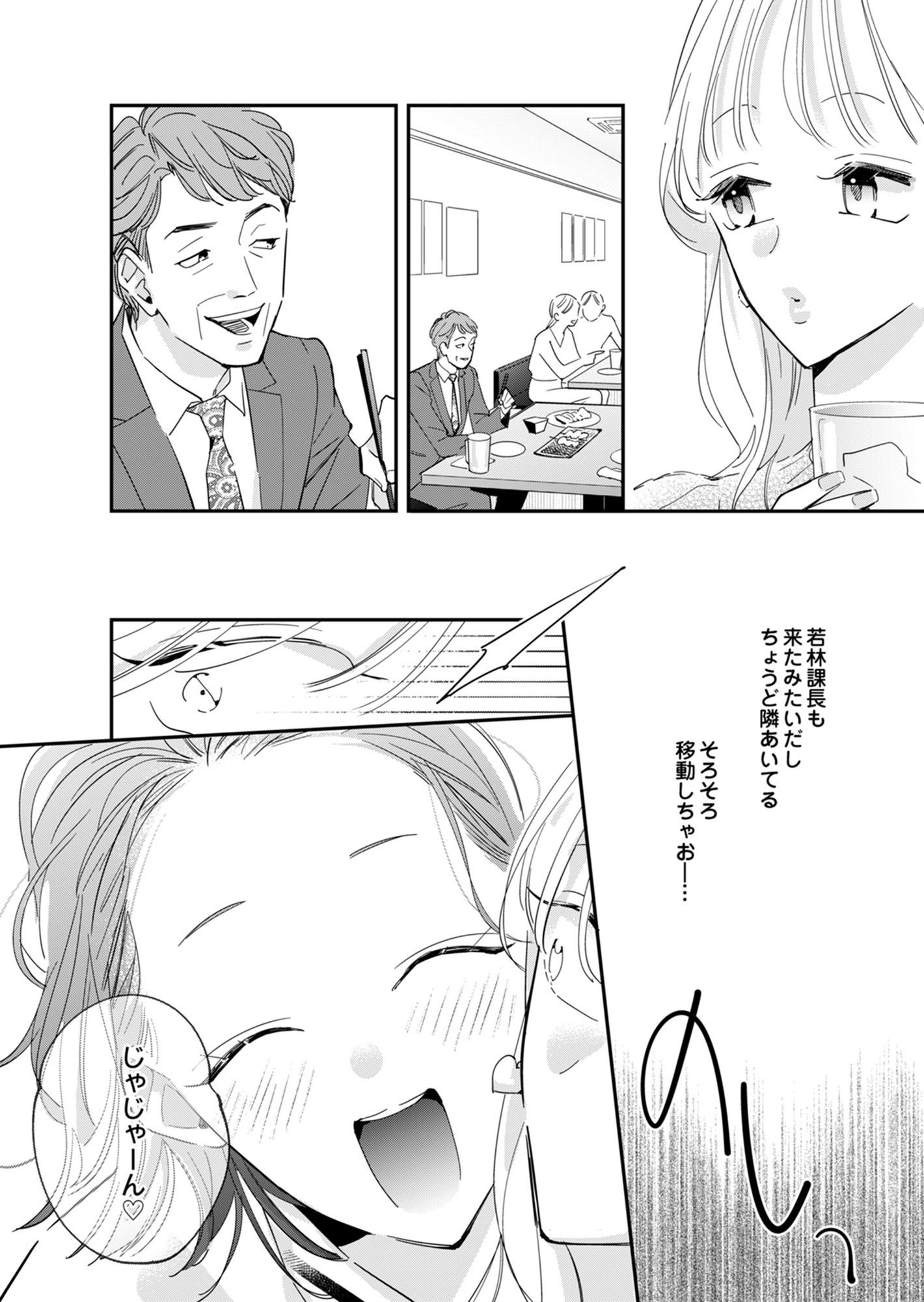 新卒の美和ちゃん～社内探偵外伝～