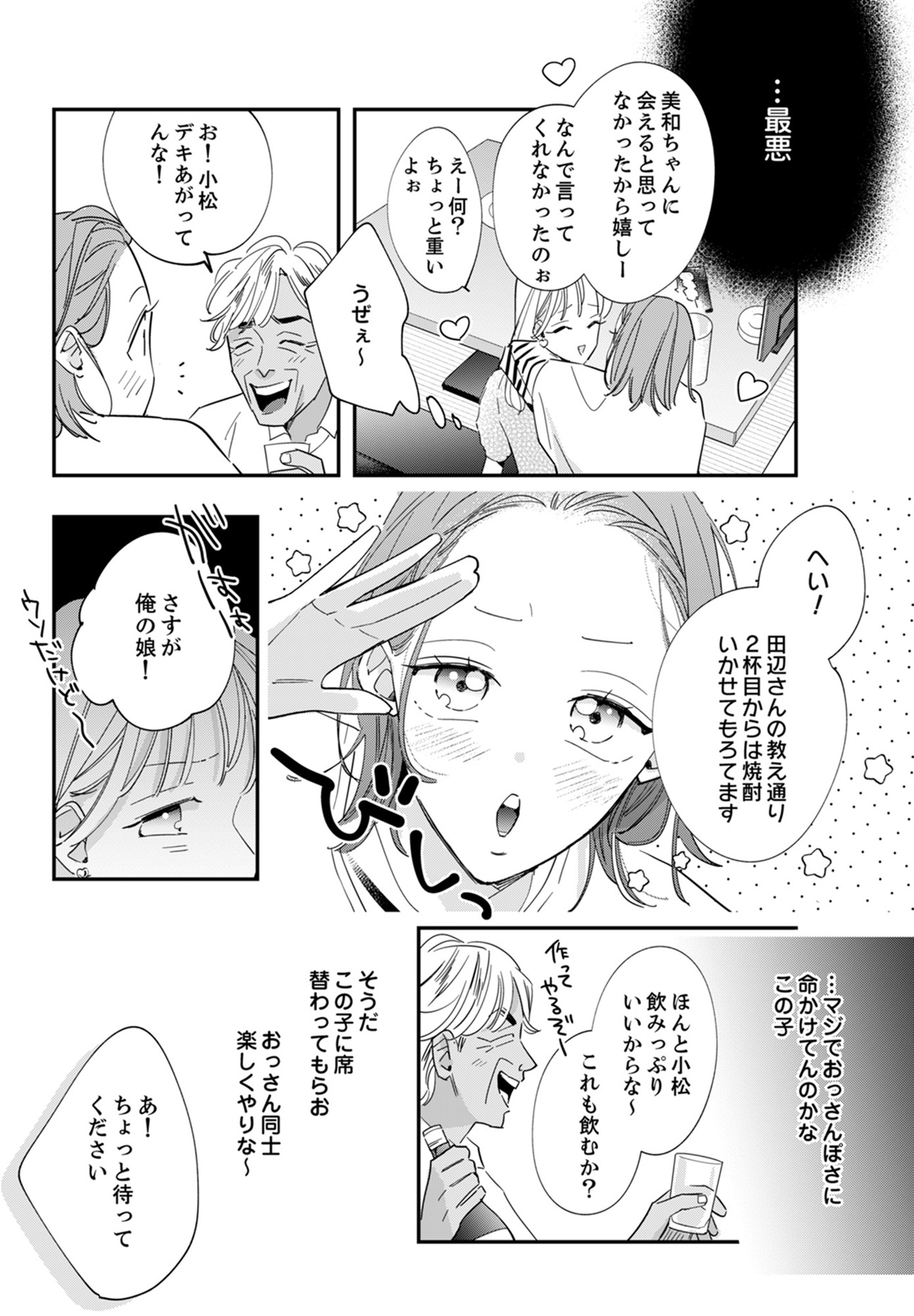 新卒の美和ちゃん~社内探偵外伝~